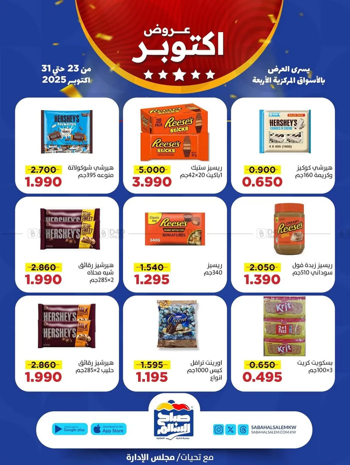 صفحة رقم 37 من Special Offer في جمعية ضاحية صباح السالم التعاونية