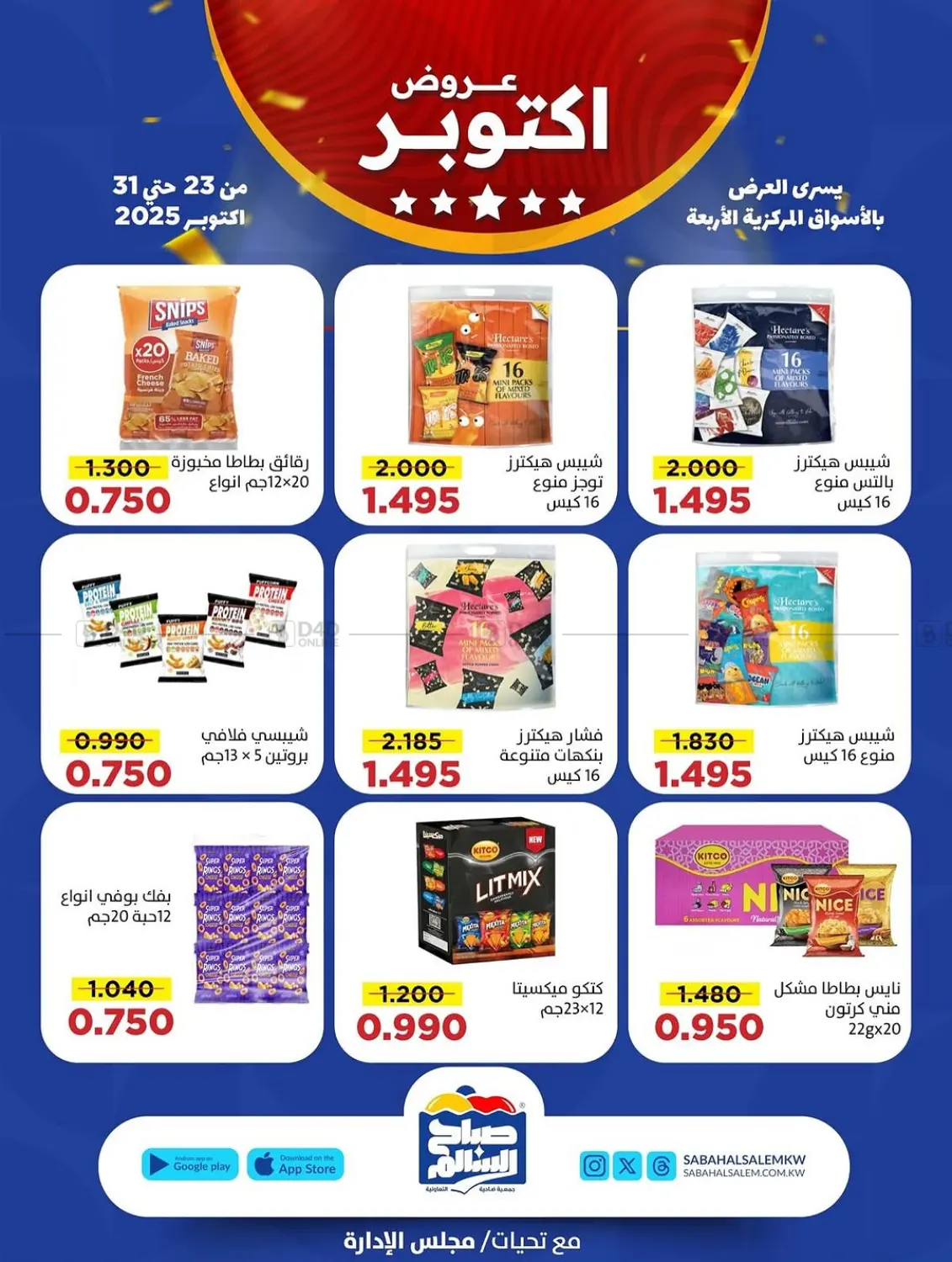 صفحة رقم 39 من Special Offer في جمعية ضاحية صباح السالم التعاونية