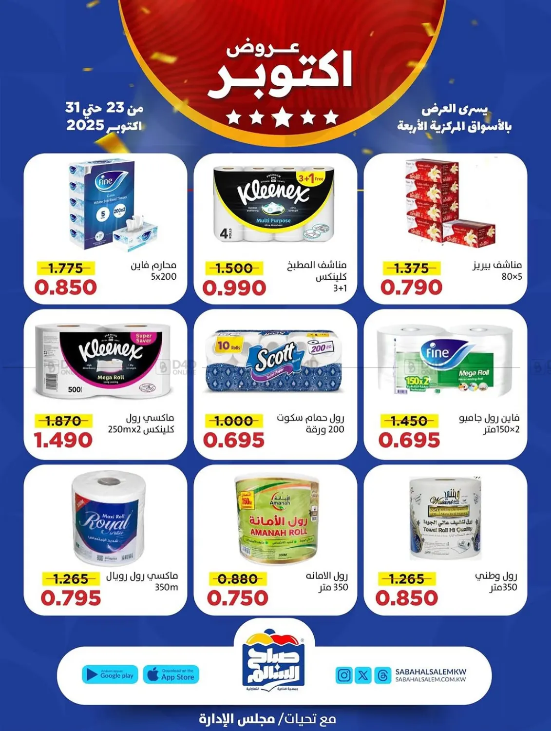 صفحة رقم 41 من Special Offer في جمعية ضاحية صباح السالم التعاونية