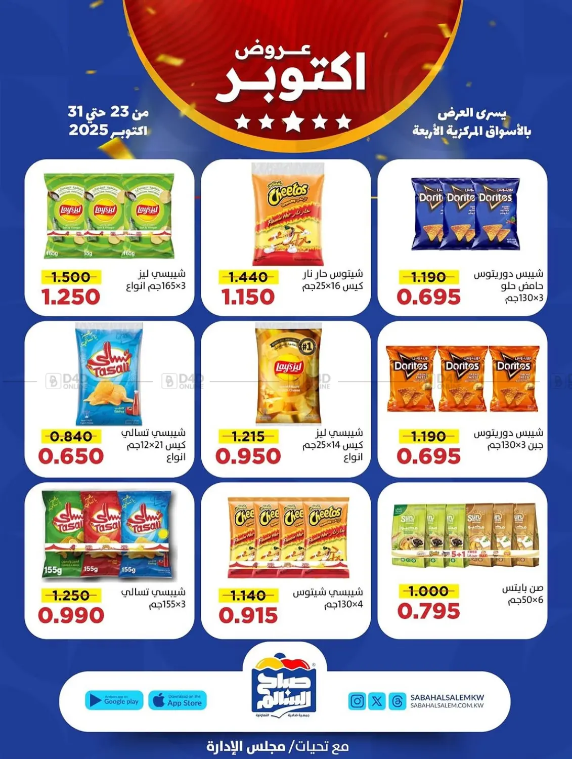 صفحة رقم 38 من Special Offer في جمعية ضاحية صباح السالم التعاونية
