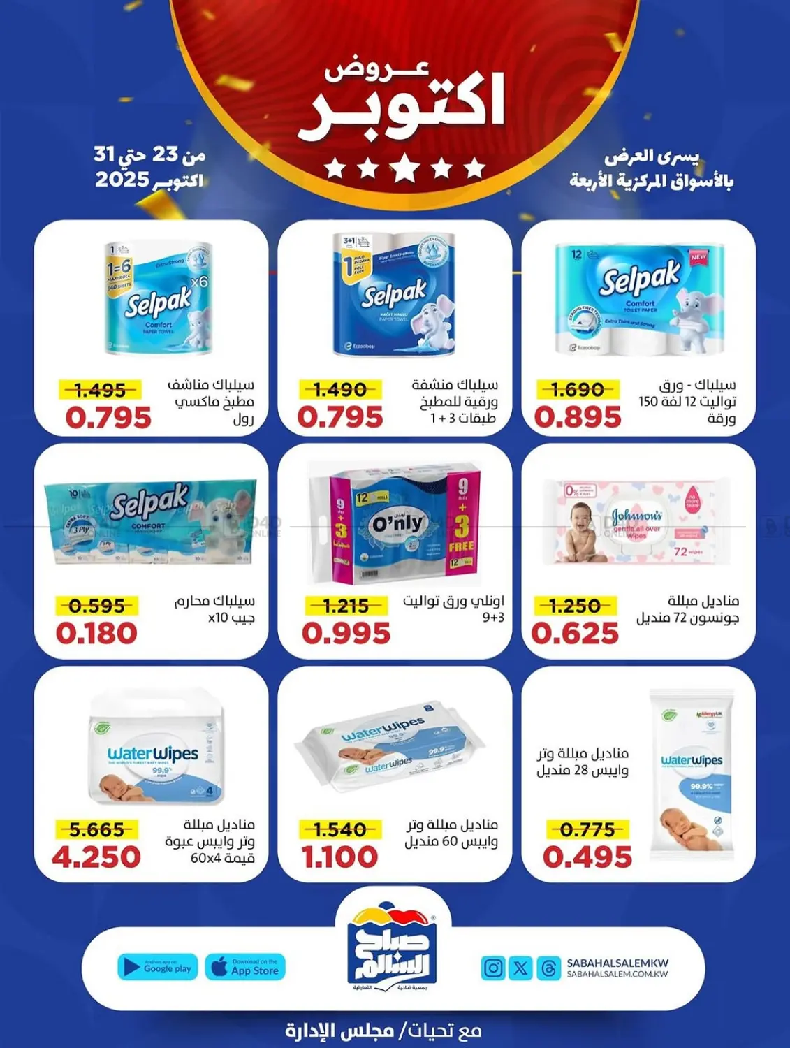 صفحة رقم 42 من Special Offer في جمعية ضاحية صباح السالم التعاونية