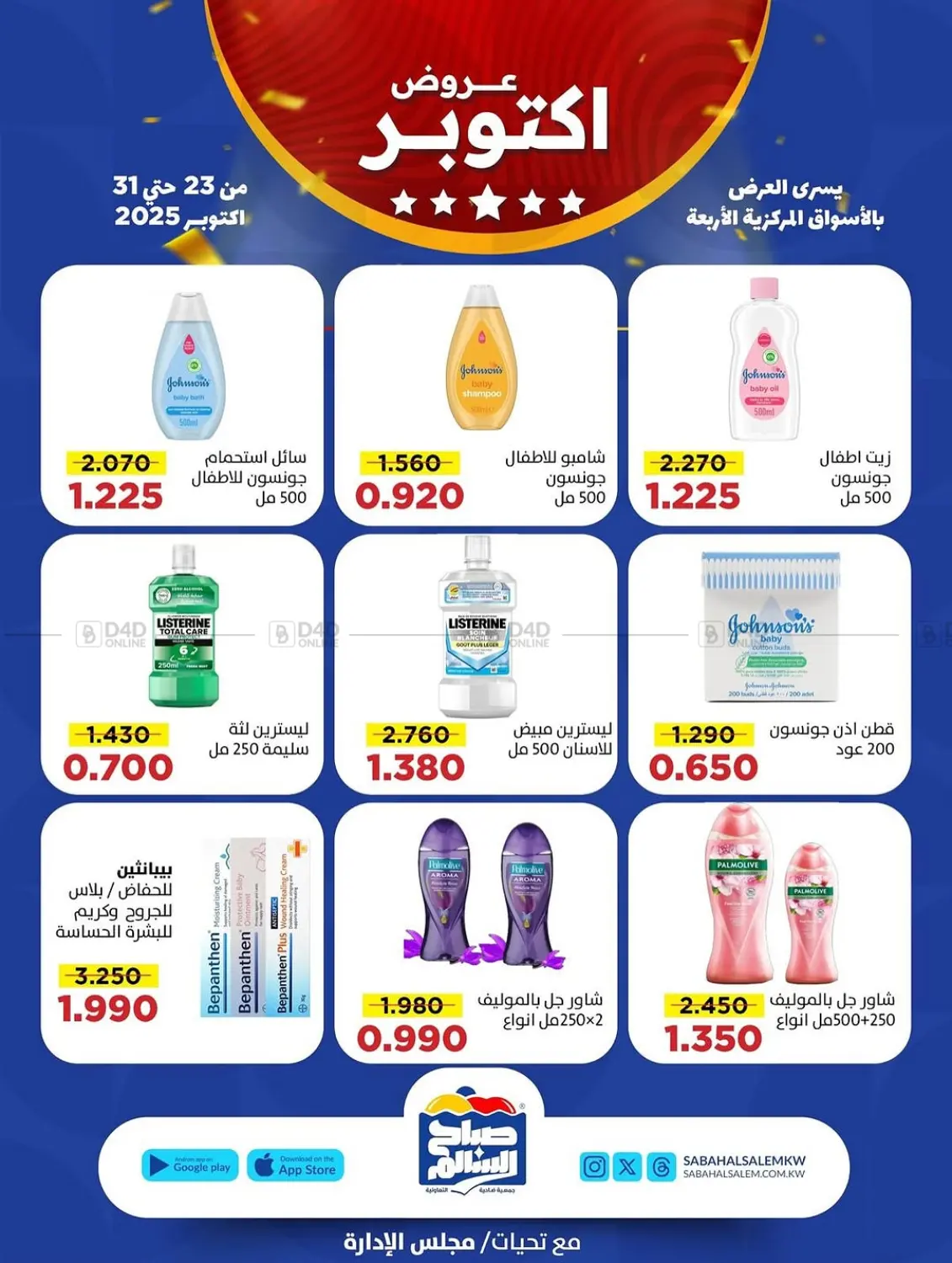 صفحة رقم 46 من Special Offer في جمعية ضاحية صباح السالم التعاونية