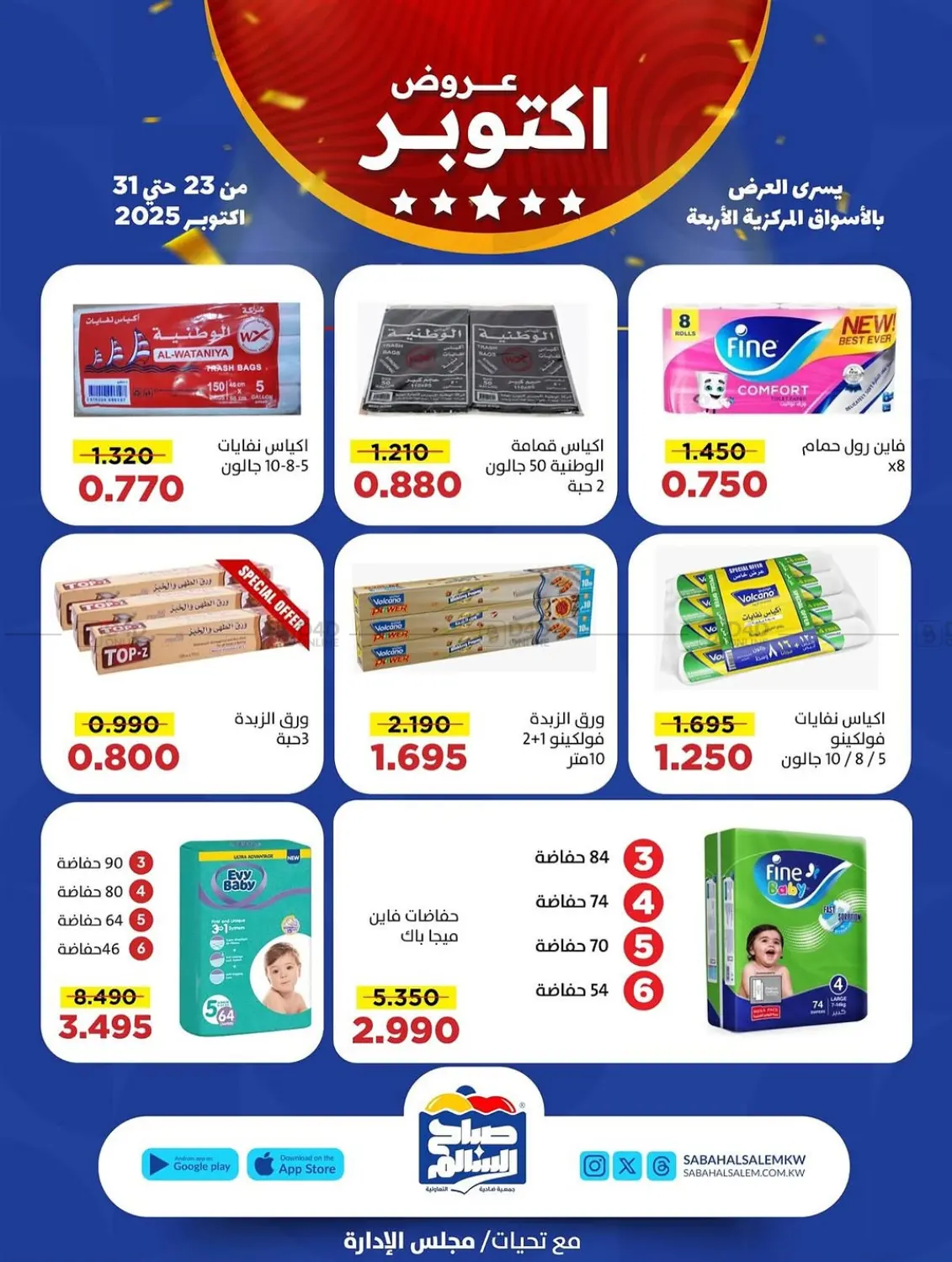صفحة رقم 43 من Special Offer في جمعية ضاحية صباح السالم التعاونية