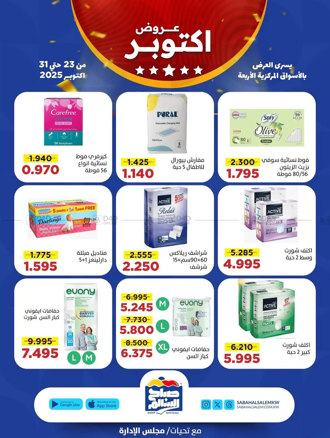 صفحة رقم 45 من Special Offer في جمعية ضاحية صباح السالم التعاونية