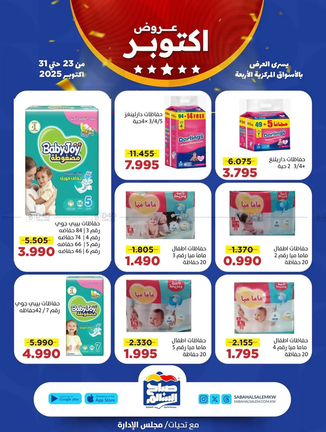 صفحة رقم 44 من Special Offer في جمعية ضاحية صباح السالم التعاونية