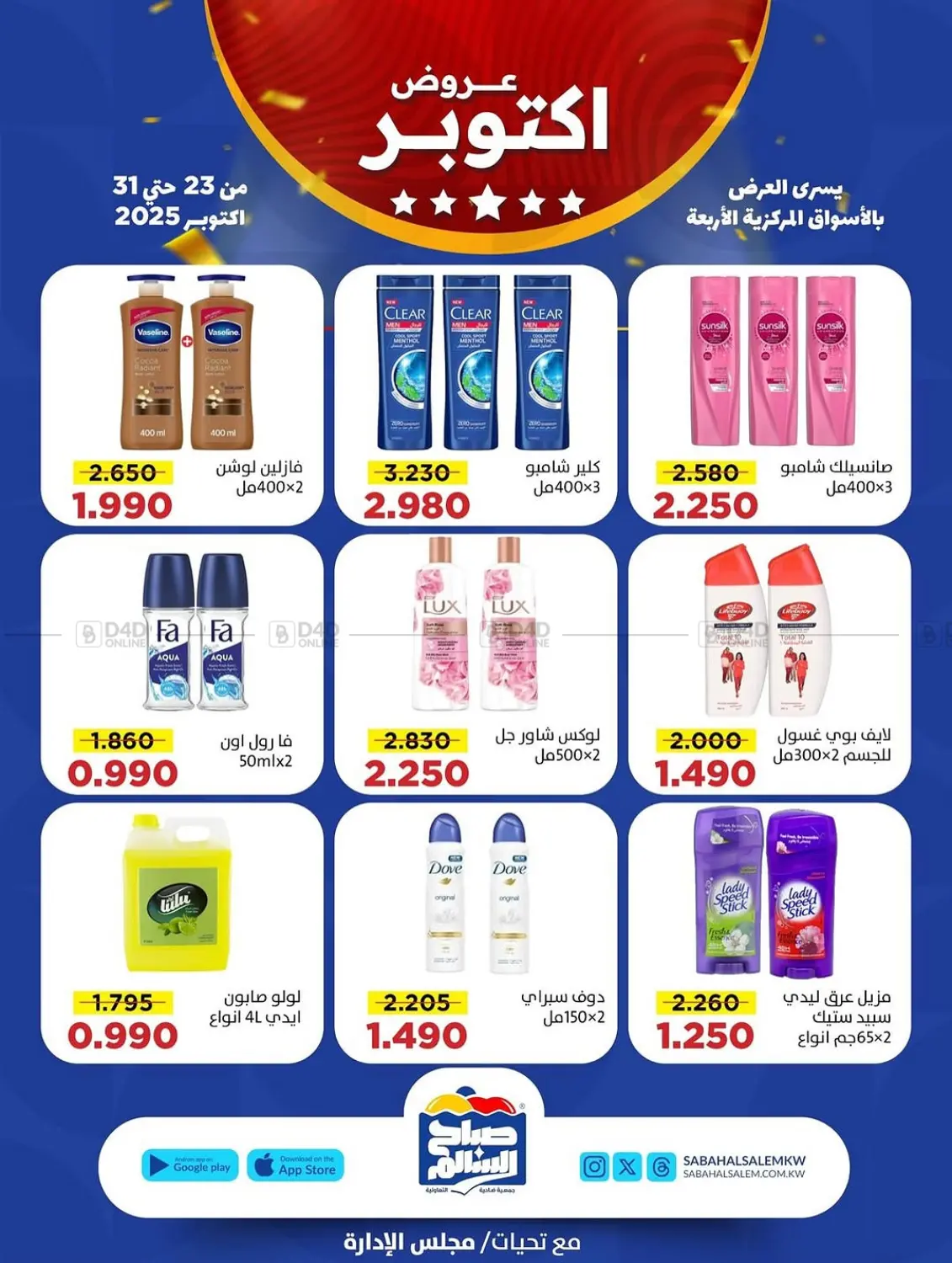 صفحة رقم 48 من Special Offer في جمعية ضاحية صباح السالم التعاونية