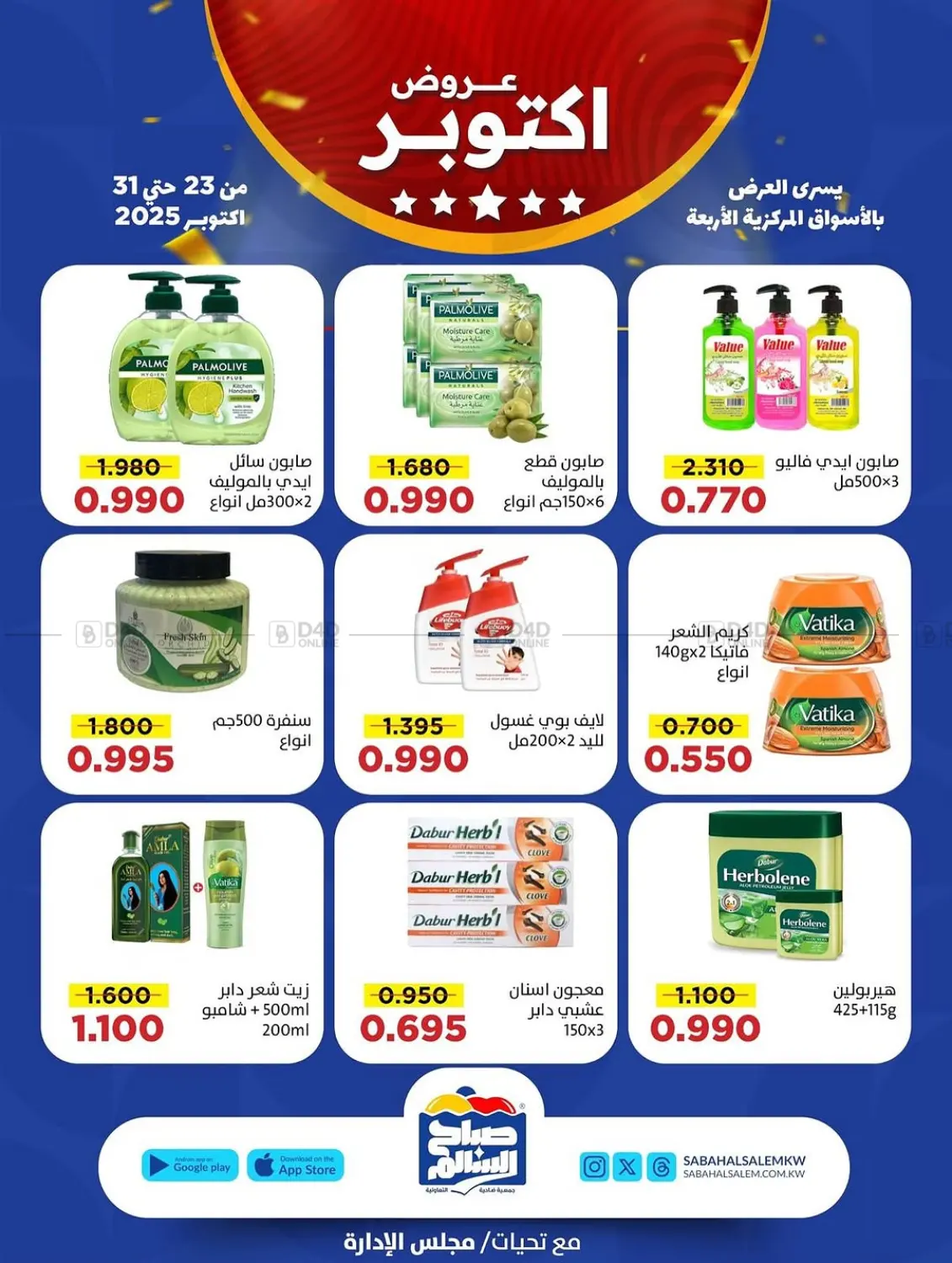 صفحة رقم 51 من Special Offer في جمعية ضاحية صباح السالم التعاونية