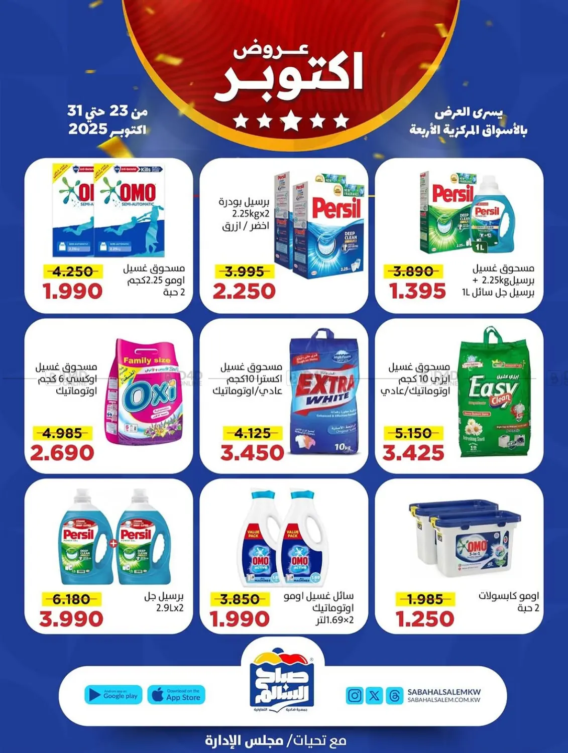 صفحة رقم 52 من Special Offer في جمعية ضاحية صباح السالم التعاونية