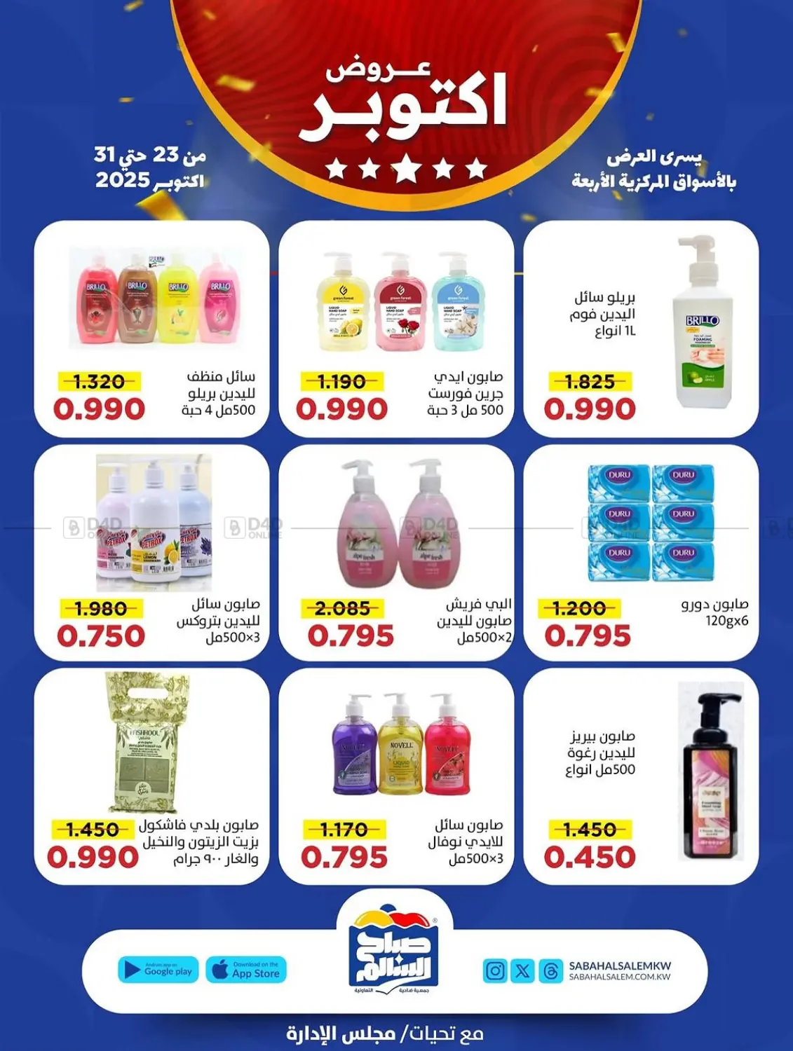 صفحة رقم 50 من Special Offer في جمعية ضاحية صباح السالم التعاونية