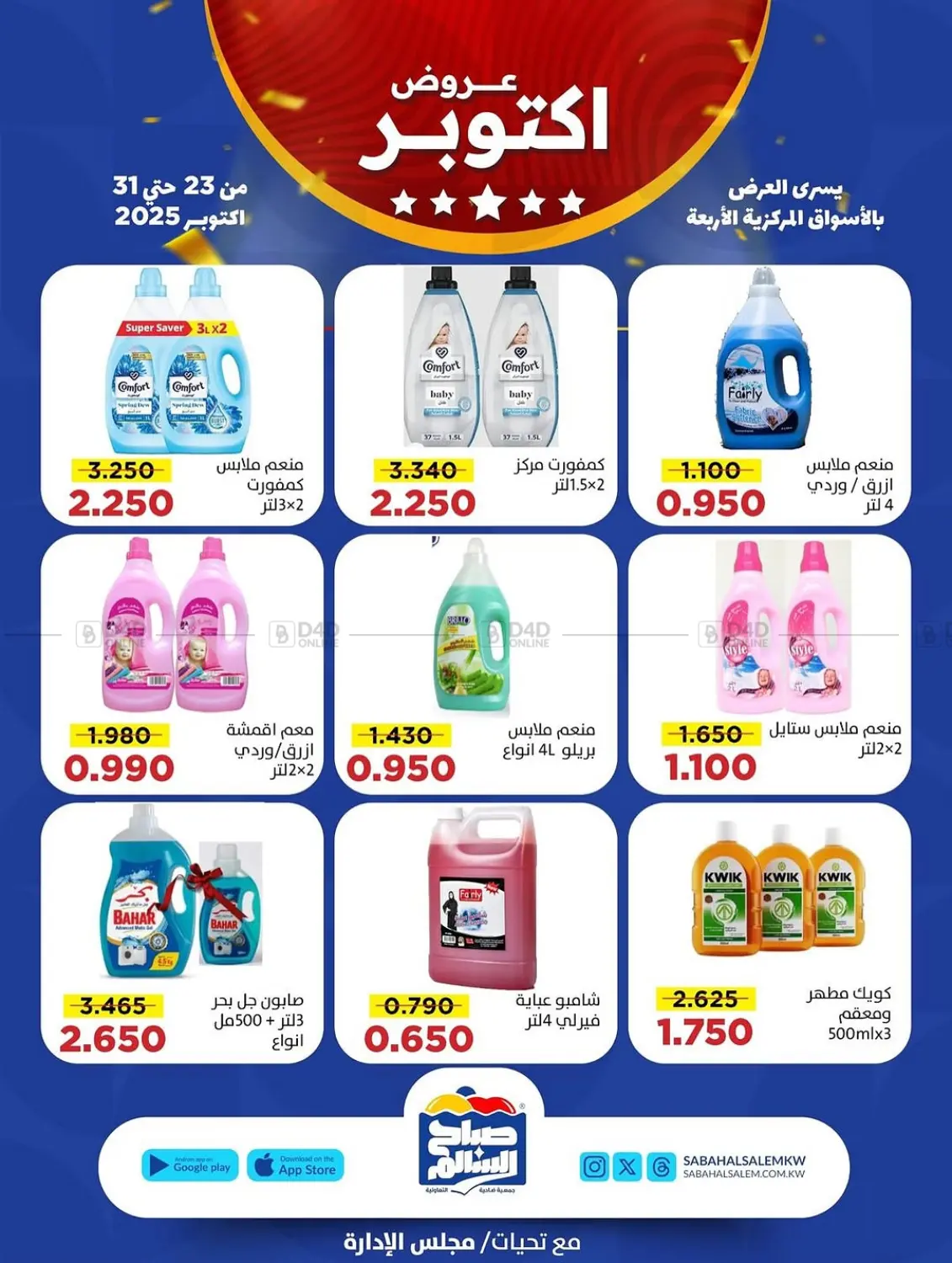 صفحة رقم 54 من Special Offer في جمعية ضاحية صباح السالم التعاونية