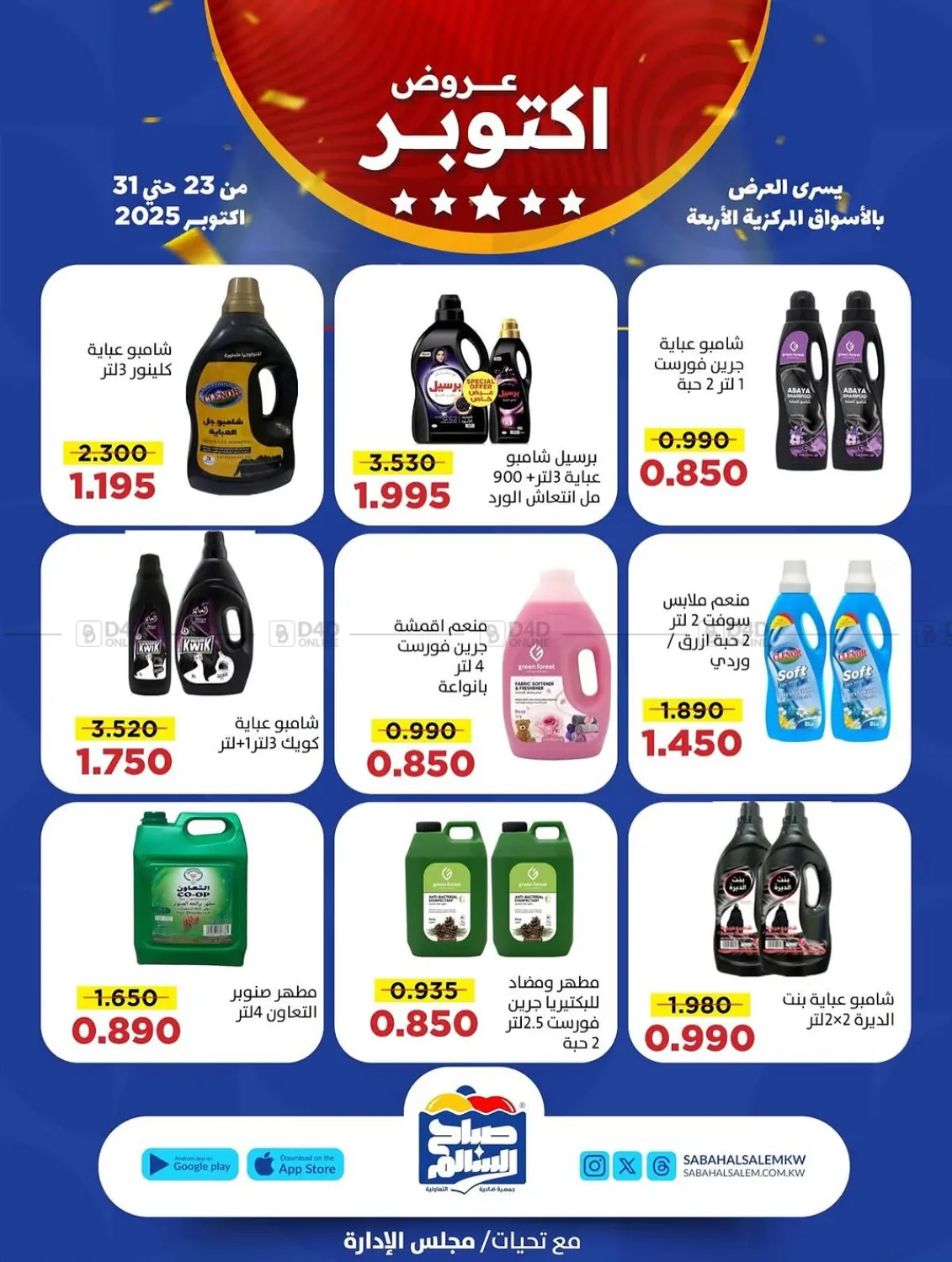 صفحة رقم 53 من Special Offer في جمعية ضاحية صباح السالم التعاونية