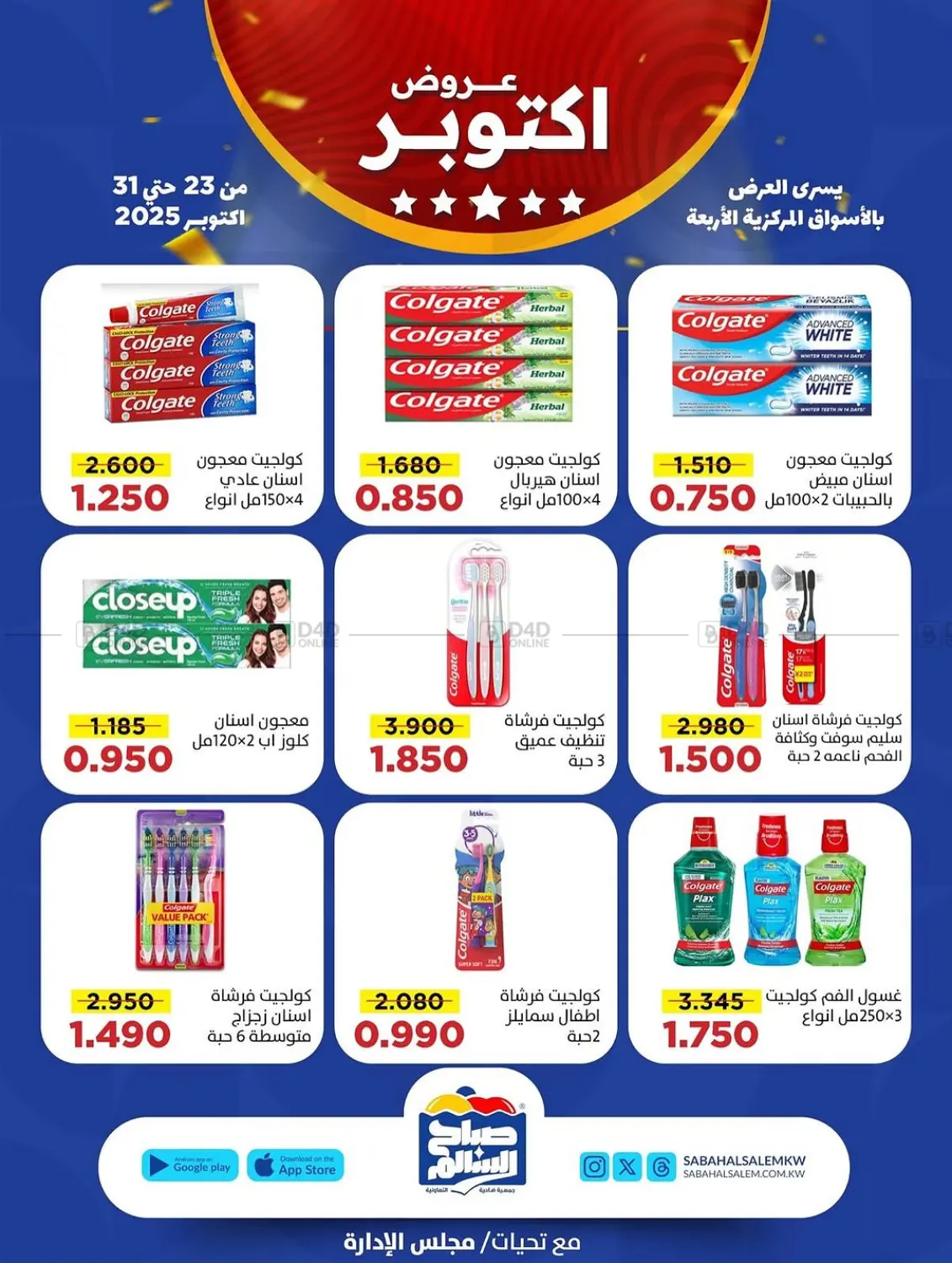 صفحة رقم 49 من Special Offer في جمعية ضاحية صباح السالم التعاونية