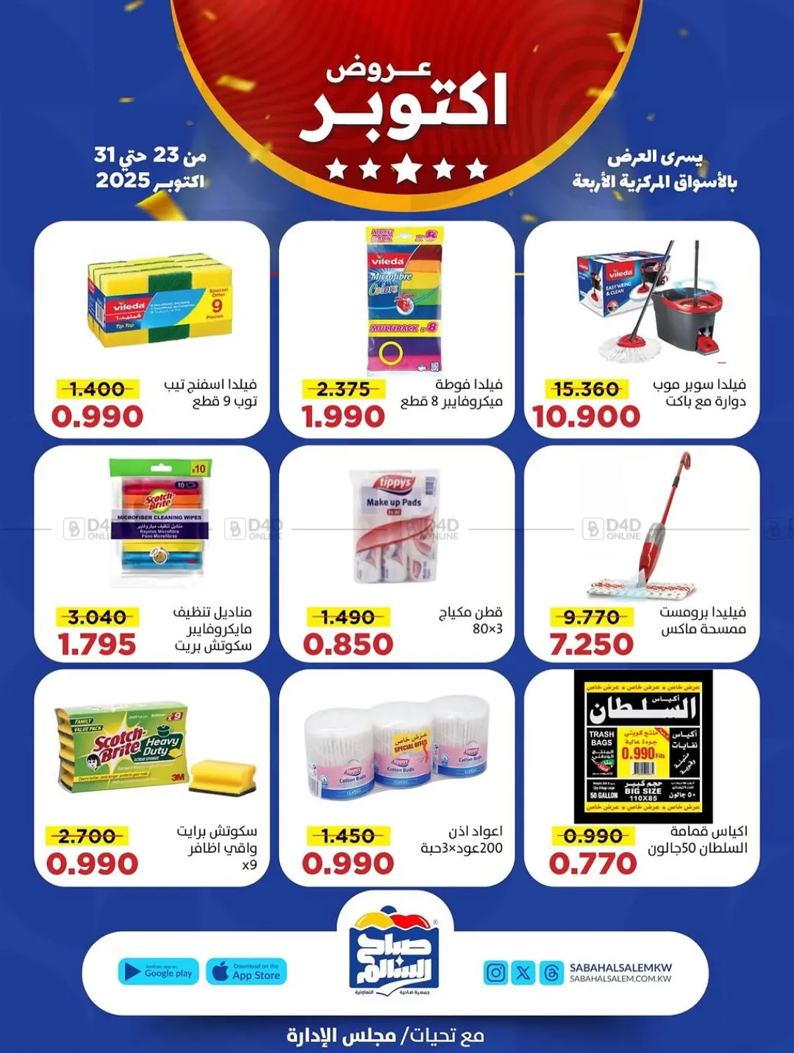 صفحة رقم 59 من Special Offer في جمعية ضاحية صباح السالم التعاونية