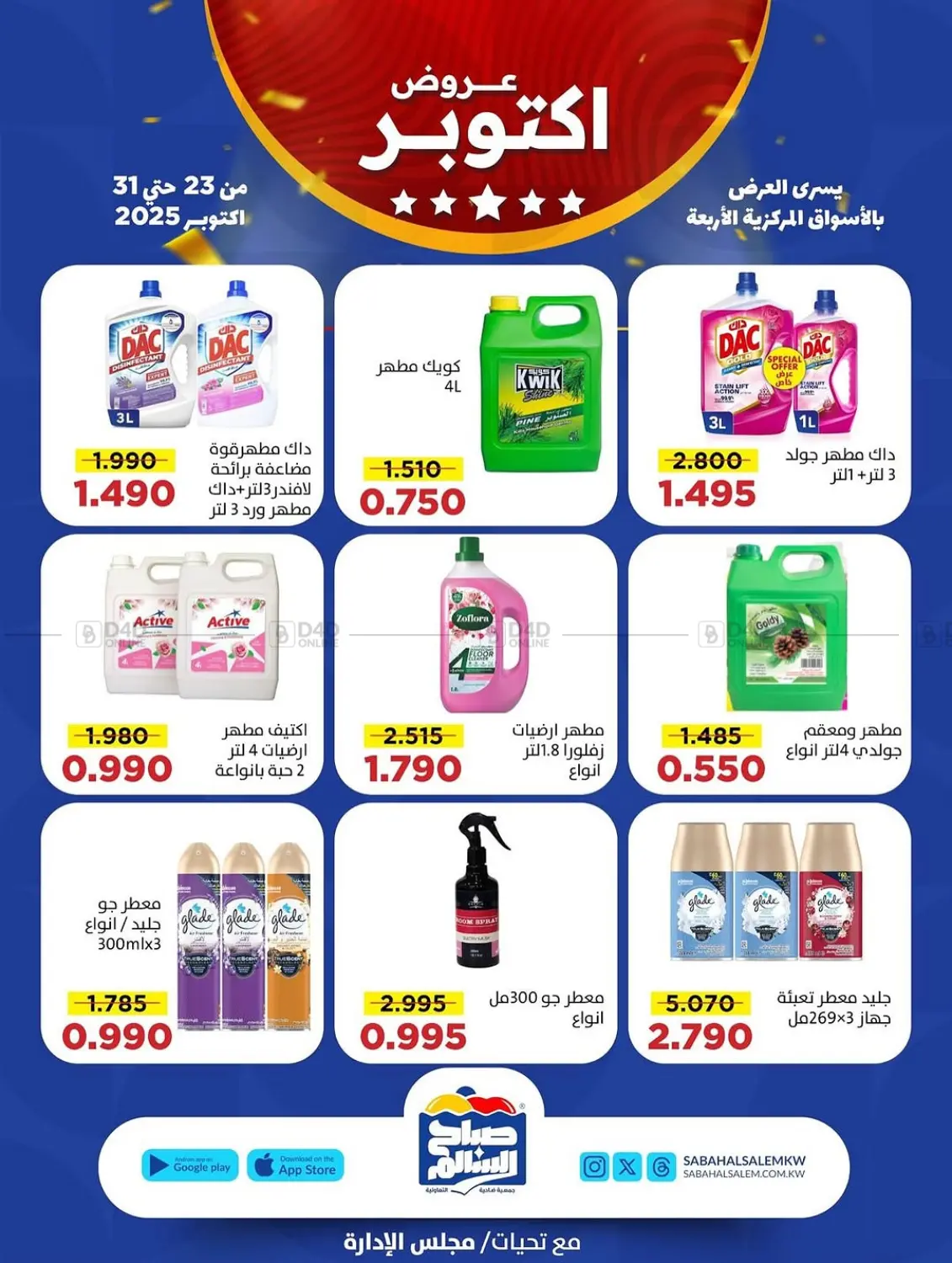 صفحة رقم 56 من Special Offer في جمعية ضاحية صباح السالم التعاونية