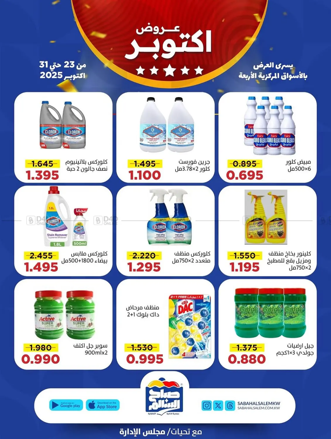 صفحة رقم 57 من Special Offer في جمعية ضاحية صباح السالم التعاونية