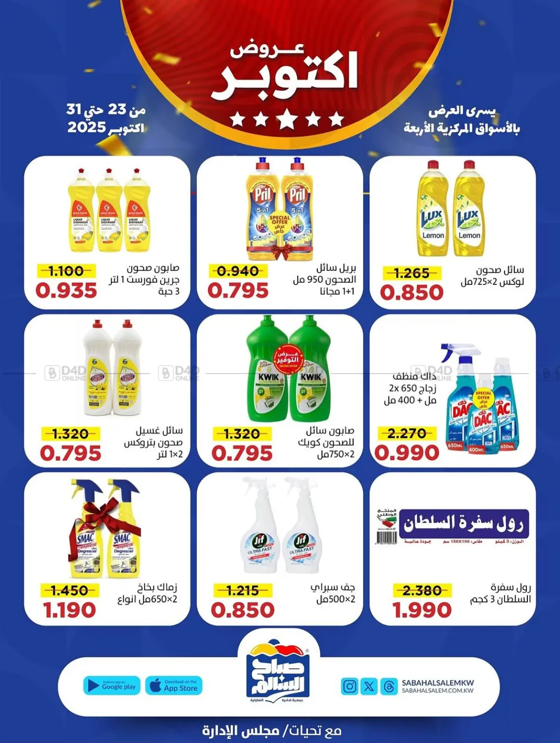 صفحة رقم 55 من Special Offer في جمعية ضاحية صباح السالم التعاونية