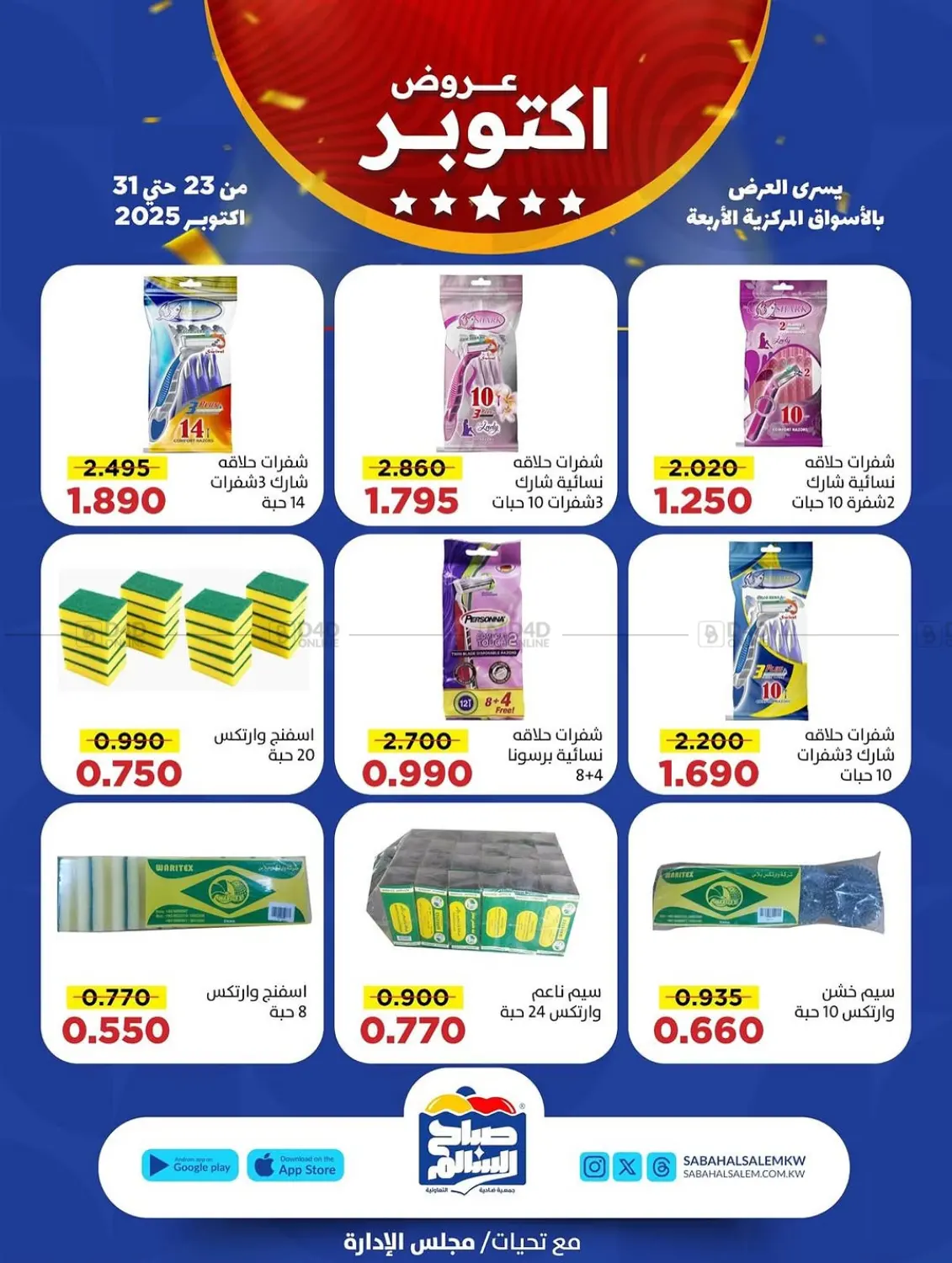 صفحة رقم 58 من Special Offer في جمعية ضاحية صباح السالم التعاونية
