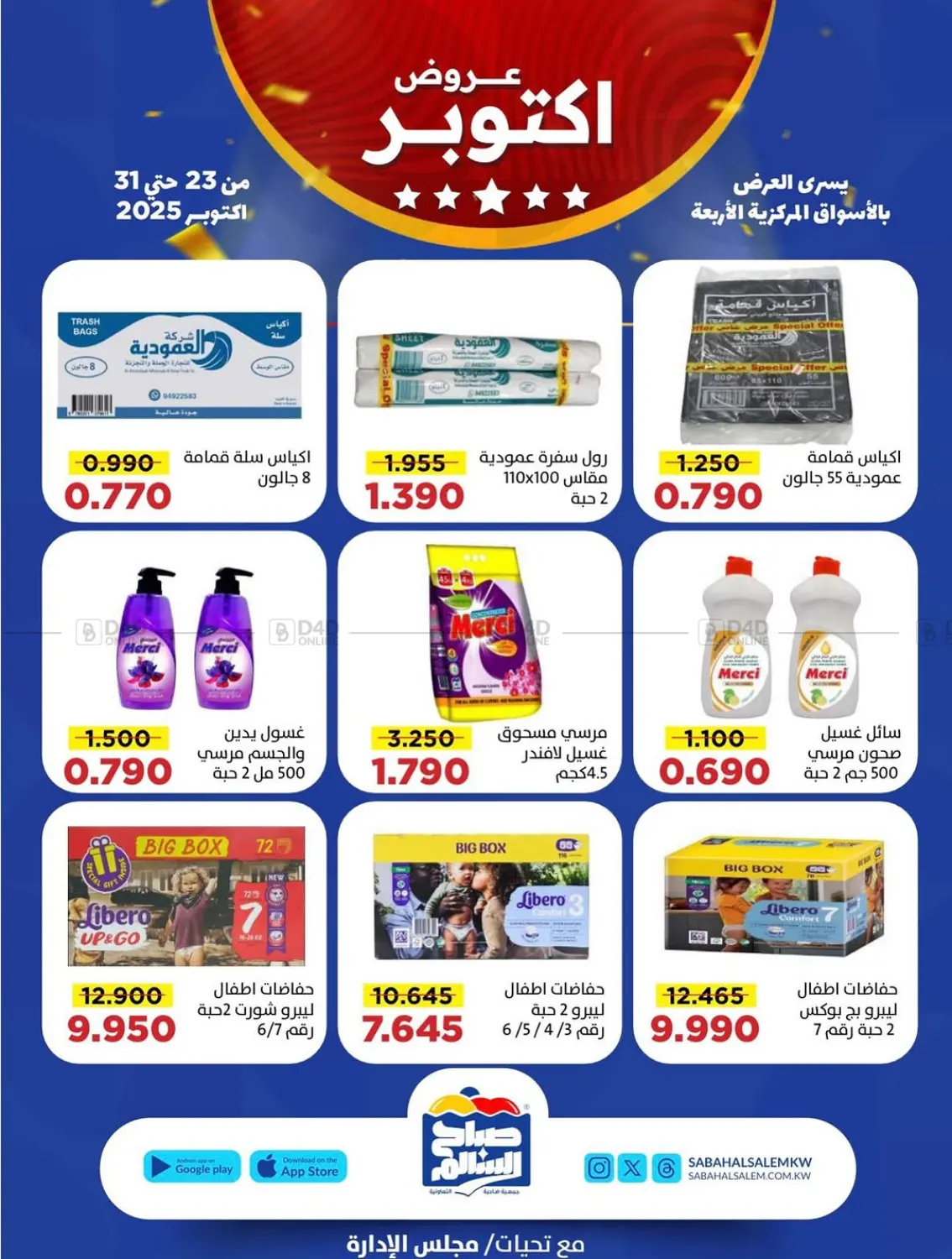 صفحة رقم 60 من Special Offer في جمعية ضاحية صباح السالم التعاونية