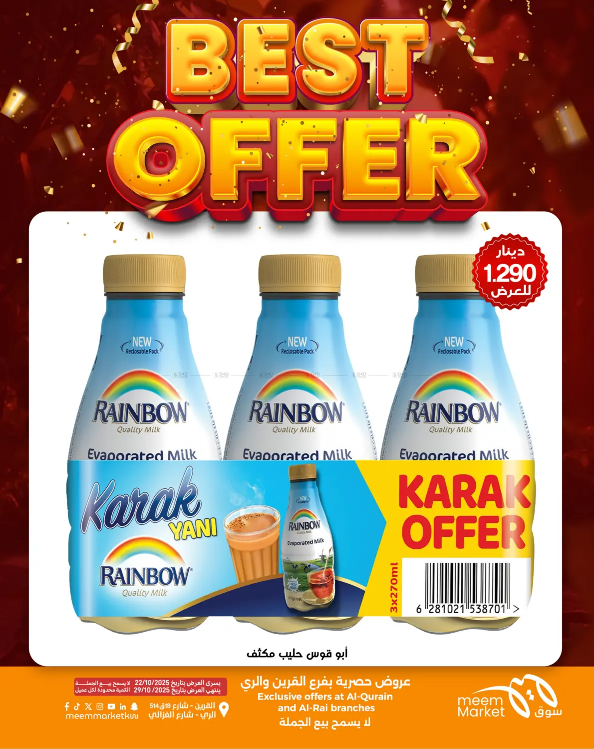 صفحة رقم 4 من أقوى العروض في شركة سوق ميم المركزي