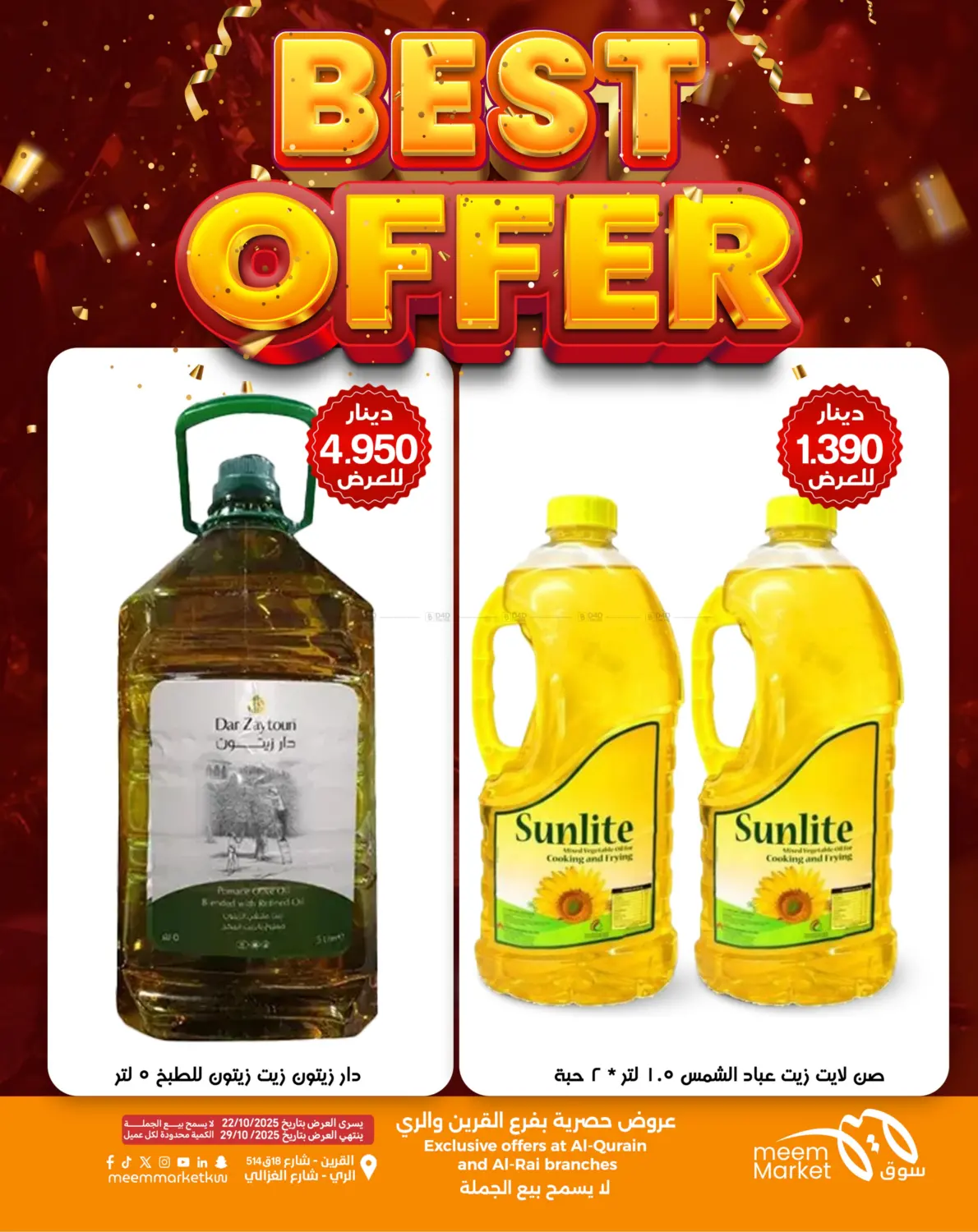صفحة رقم 5 من أقوى العروض في شركة سوق ميم المركزي