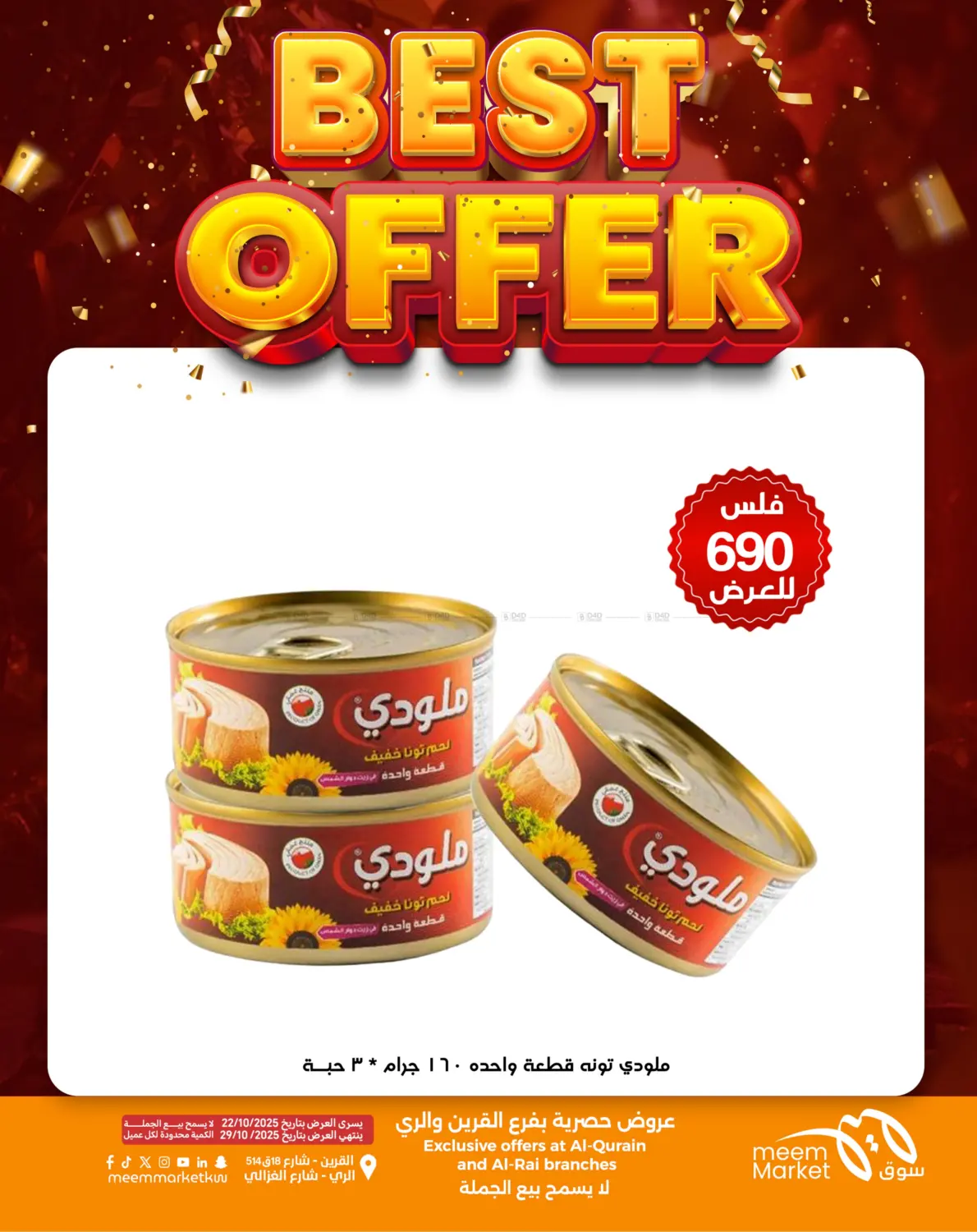 صفحة رقم 10 من أقوى العروض في شركة سوق ميم المركزي