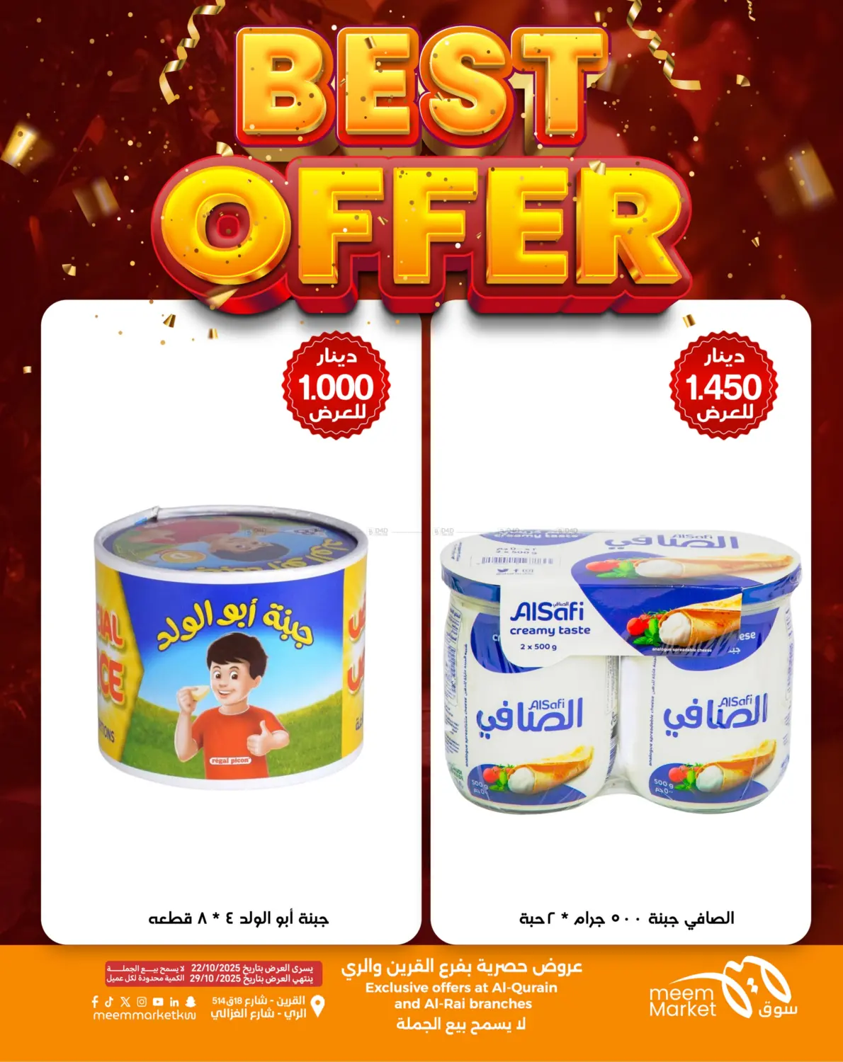 صفحة رقم 13 من أقوى العروض في شركة سوق ميم المركزي