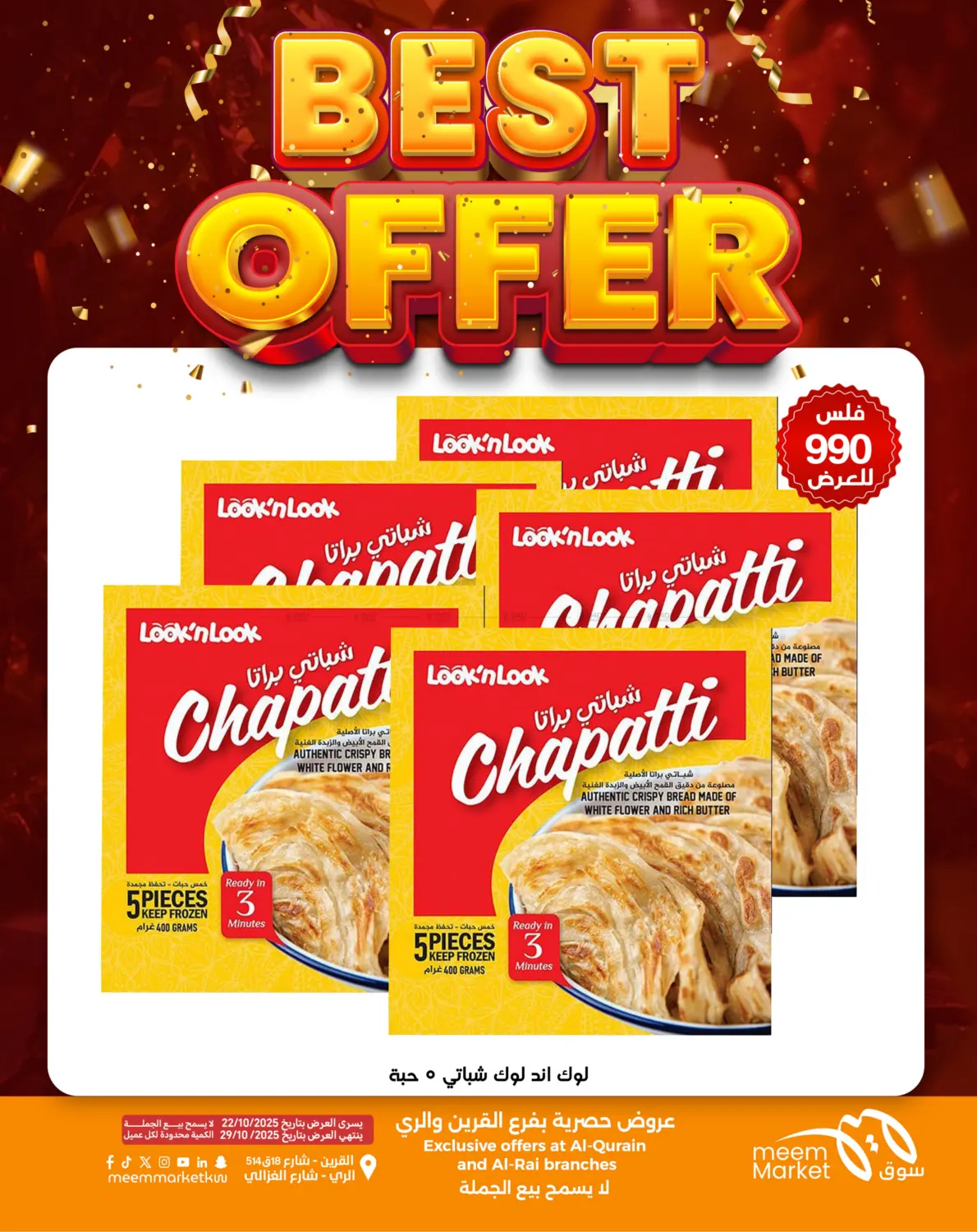 صفحة رقم 16 من أقوى العروض في شركة سوق ميم المركزي