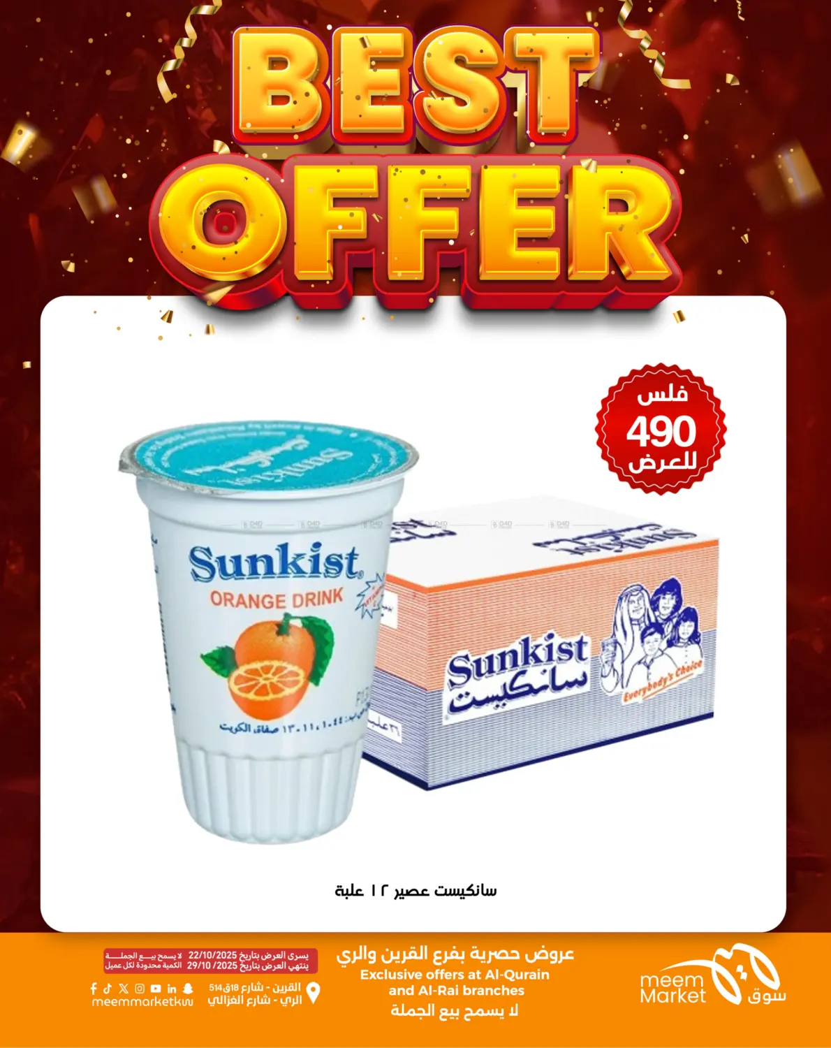 صفحة رقم 17 من أقوى العروض في شركة سوق ميم المركزي