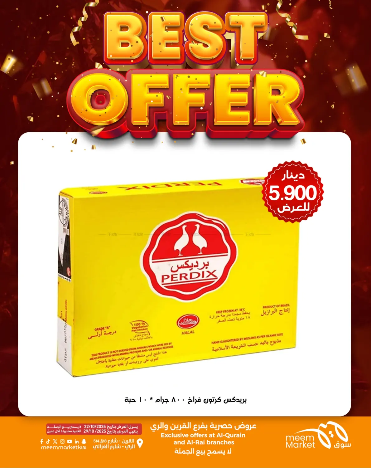 صفحة رقم 18 من أقوى العروض في شركة سوق ميم المركزي