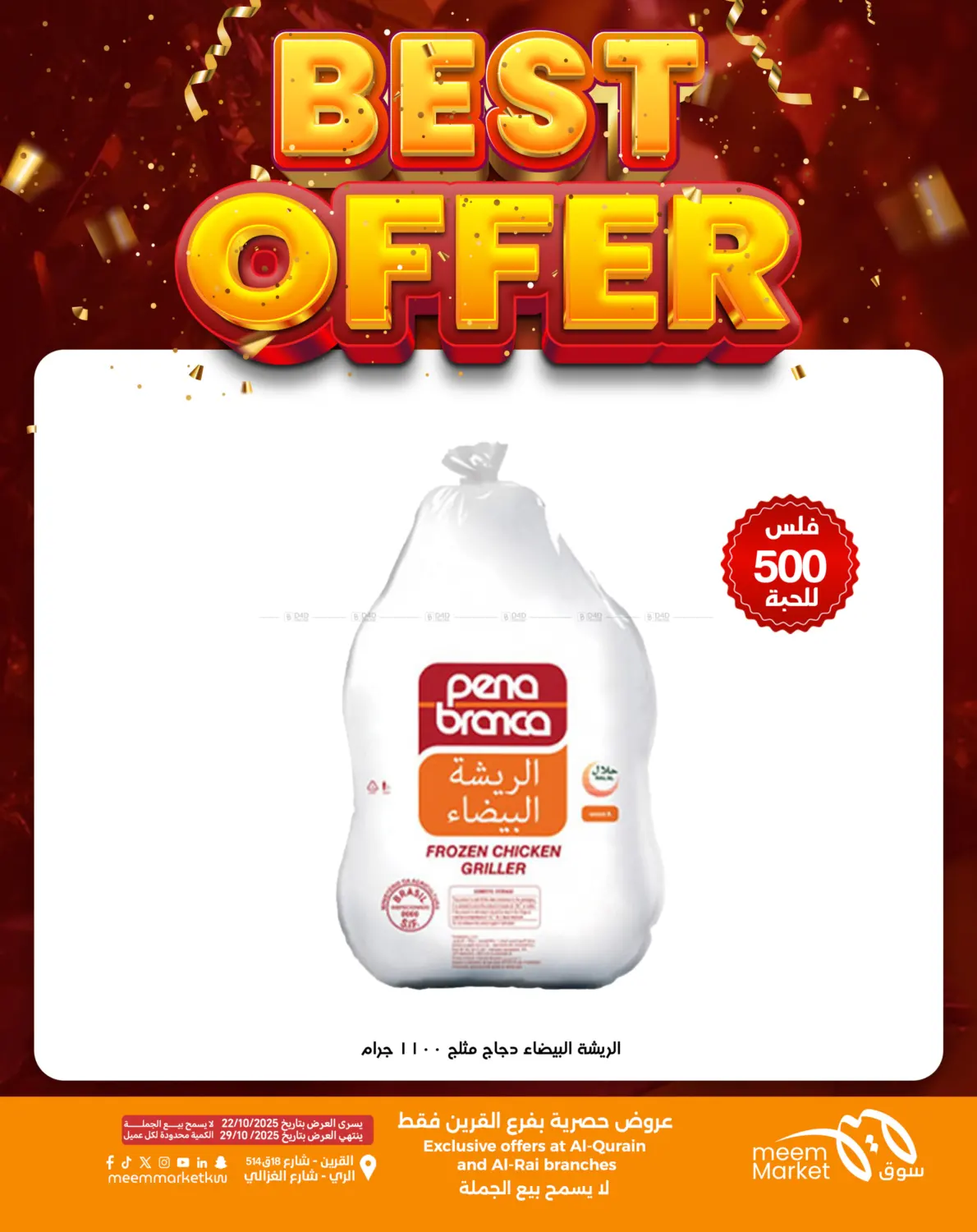 صفحة رقم 2 من أقوى العروض في شركة سوق ميم المركزي