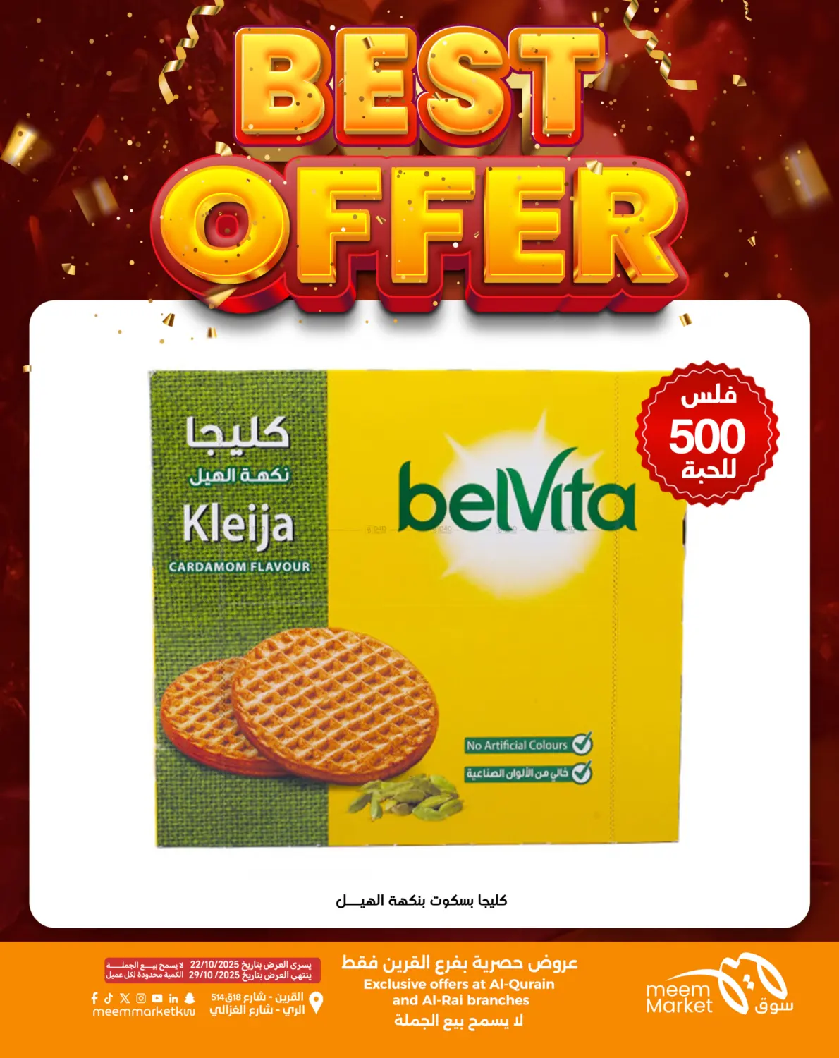 صفحة رقم 7 من أقوى العروض في شركة سوق ميم المركزي