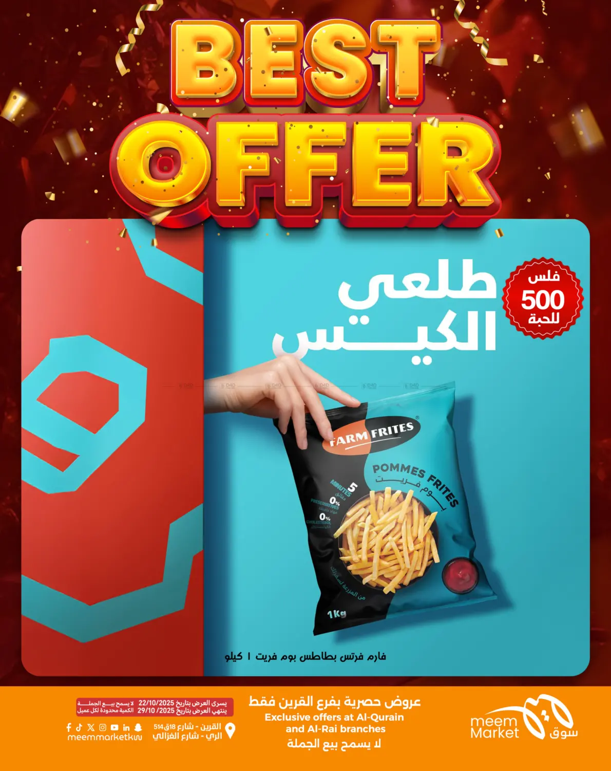 صفحة رقم 4 من أقوى العروض في شركة سوق ميم المركزي