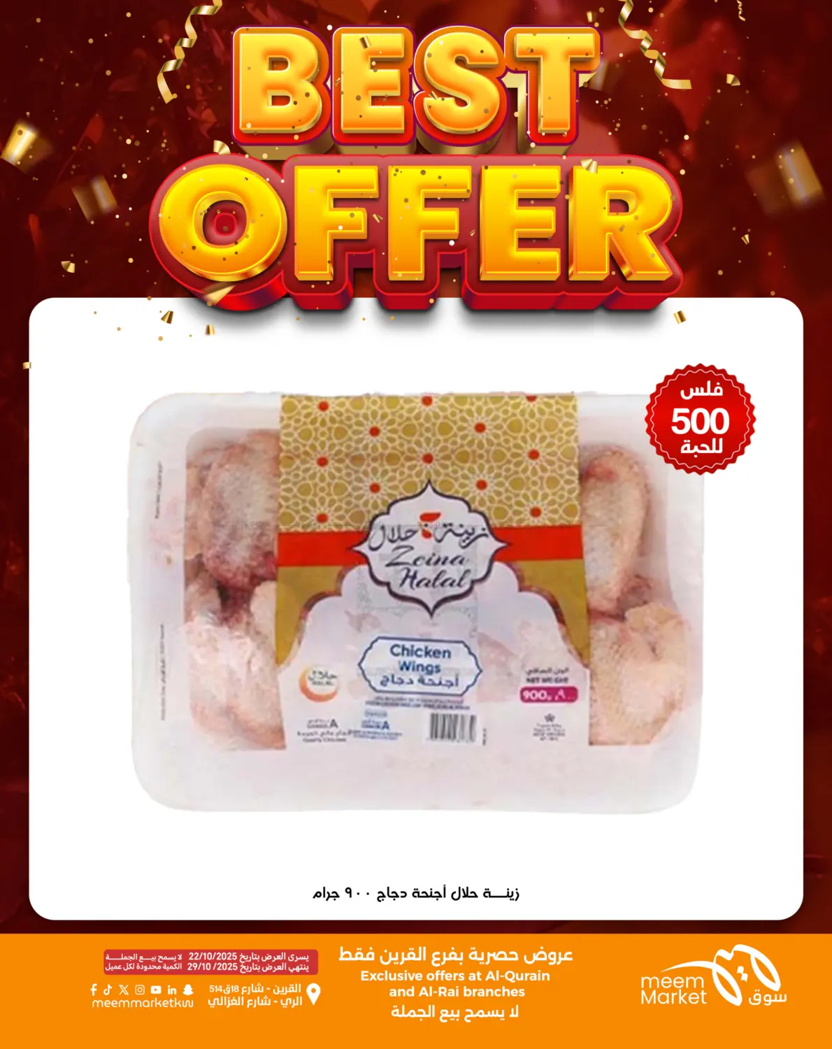 صفحة رقم 3 من أقوى العروض في شركة سوق ميم المركزي