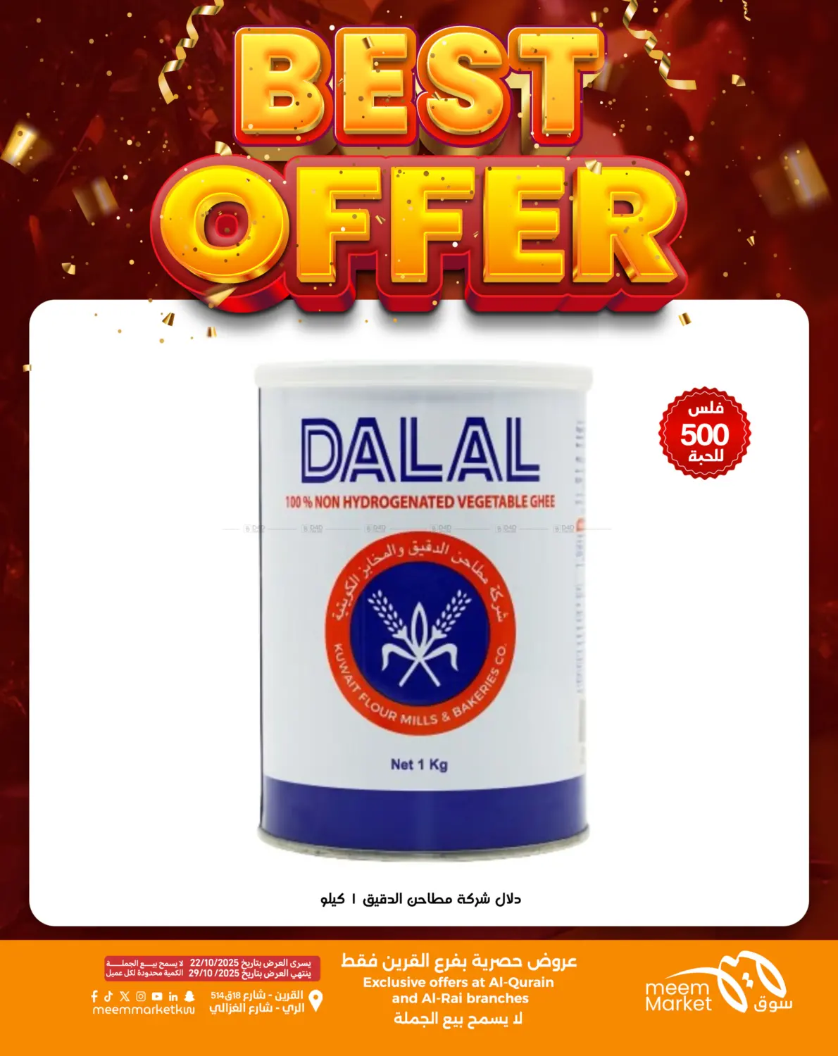 صفحة رقم 9 من أقوى العروض في شركة سوق ميم المركزي