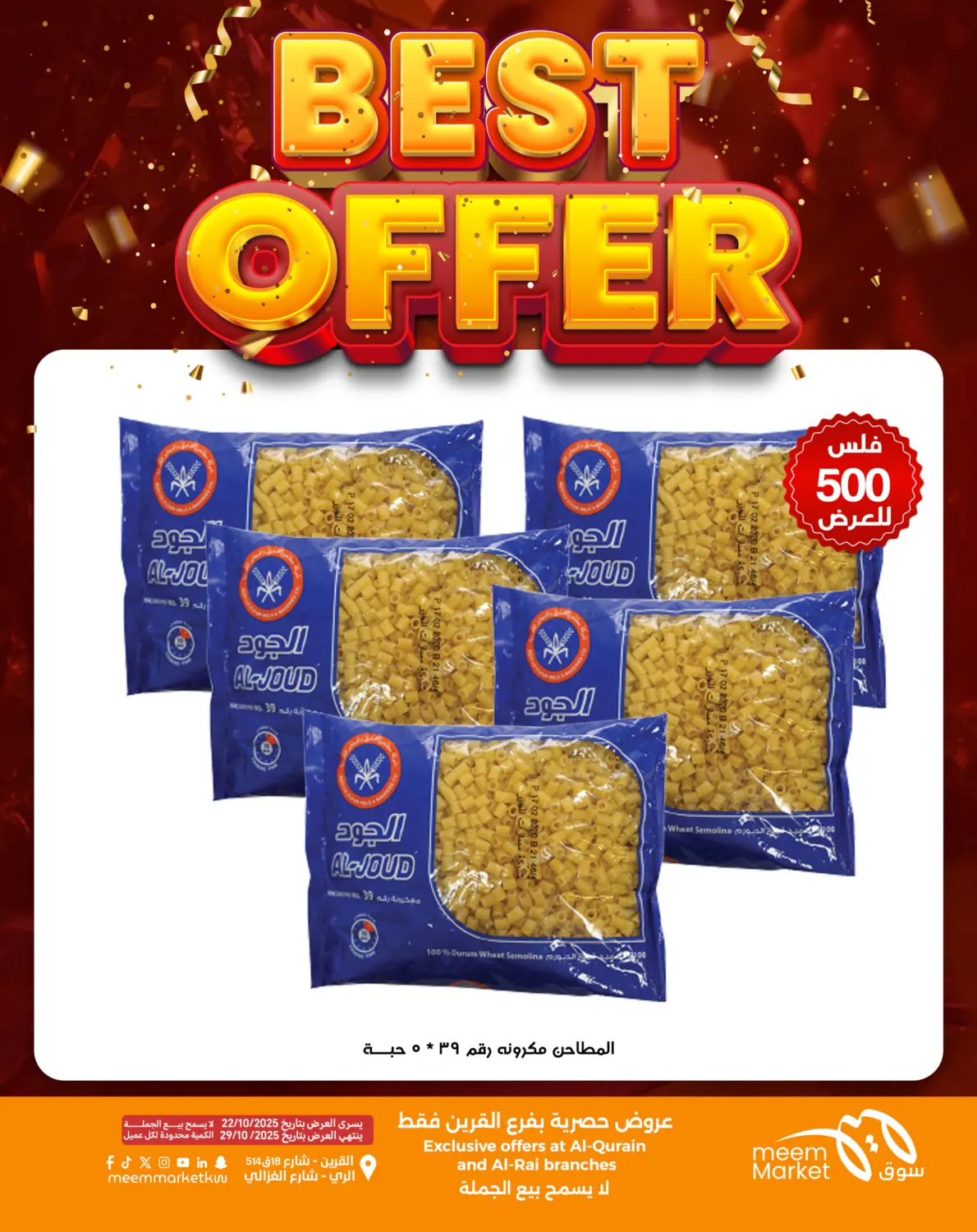 صفحة رقم 6 من أقوى العروض في شركة سوق ميم المركزي