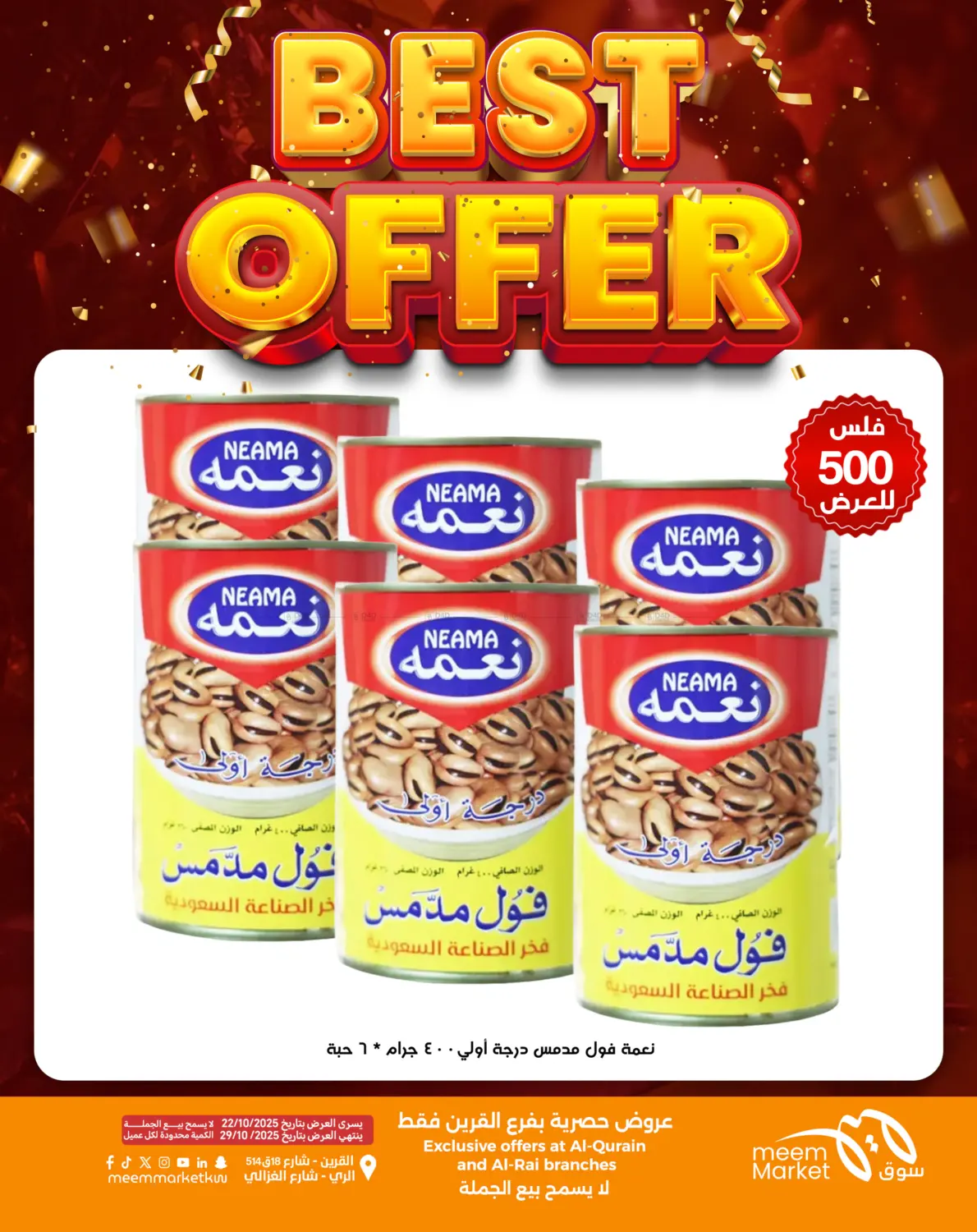 صفحة رقم 8 من أقوى العروض في شركة سوق ميم المركزي