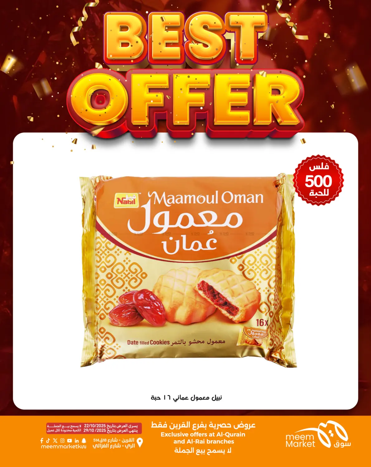 صفحة رقم 11 من أقوى العروض في شركة سوق ميم المركزي