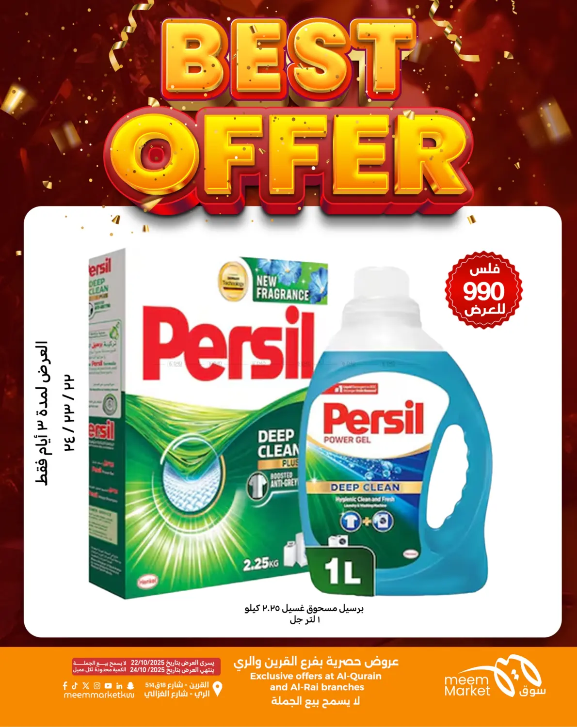 صفحة رقم 2 من أقوى العروض في شركة سوق ميم المركزي