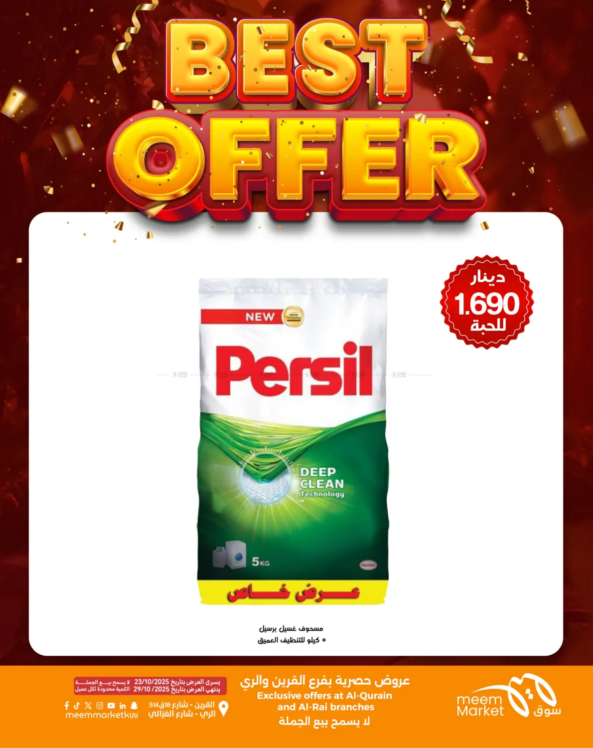 صفحة رقم 7 من أقوى العروض في شركة سوق ميم المركزي