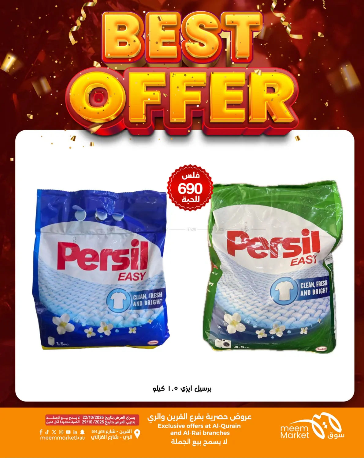 صفحة رقم 5 من أقوى العروض في شركة سوق ميم المركزي