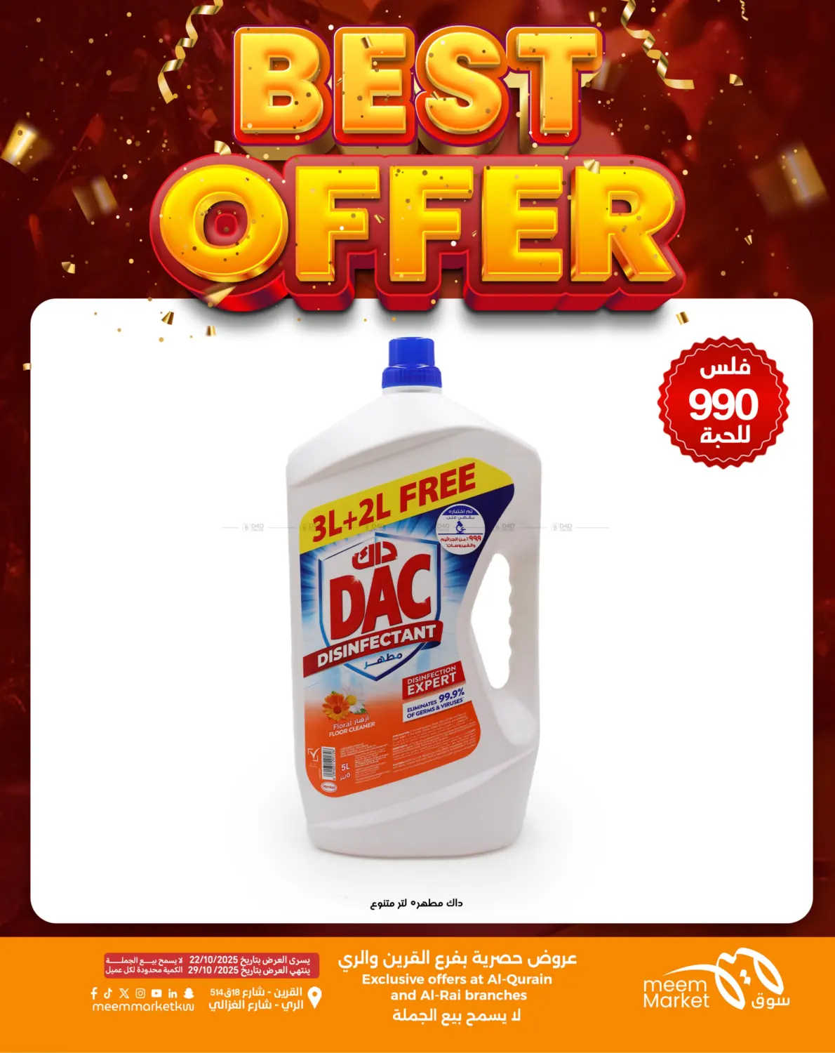 صفحة رقم 3 من أقوى العروض في شركة سوق ميم المركزي