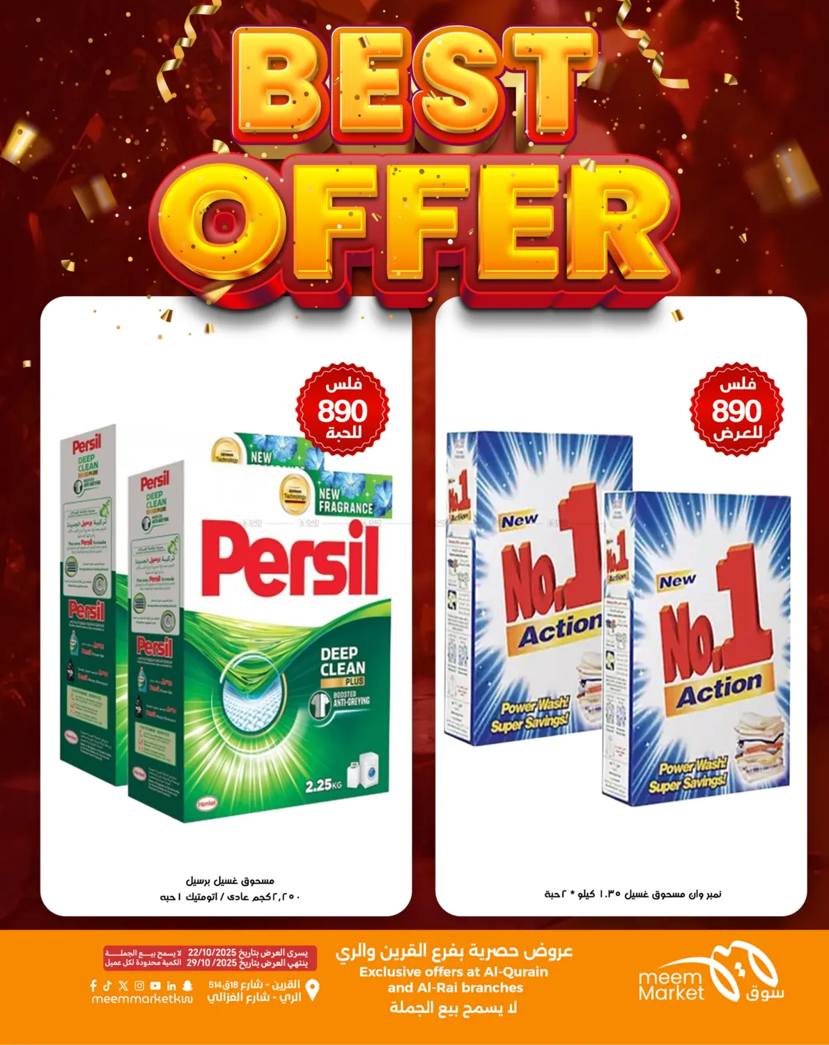 صفحة رقم 6 من أقوى العروض في شركة سوق ميم المركزي