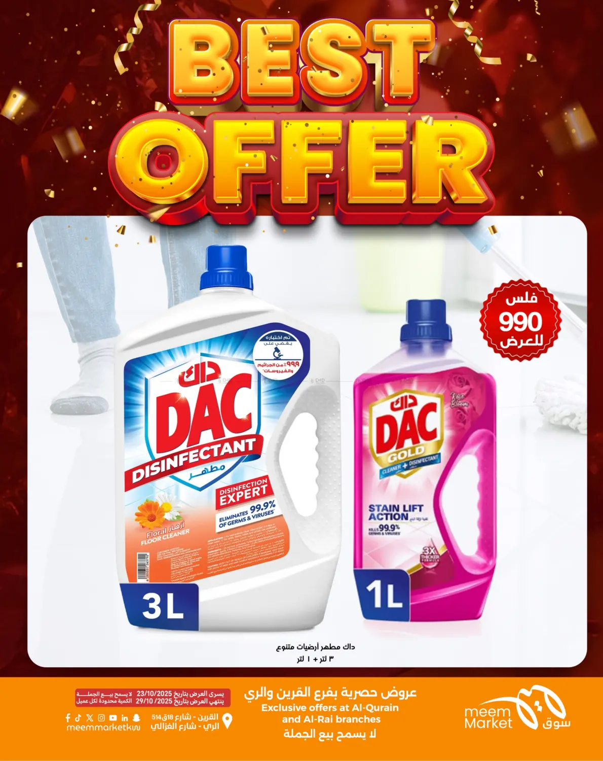 صفحة رقم 4 من أقوى العروض في شركة سوق ميم المركزي