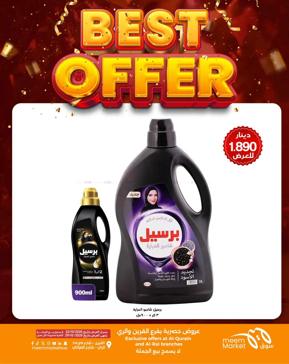 صفحة رقم 9 من أقوى العروض في شركة سوق ميم المركزي