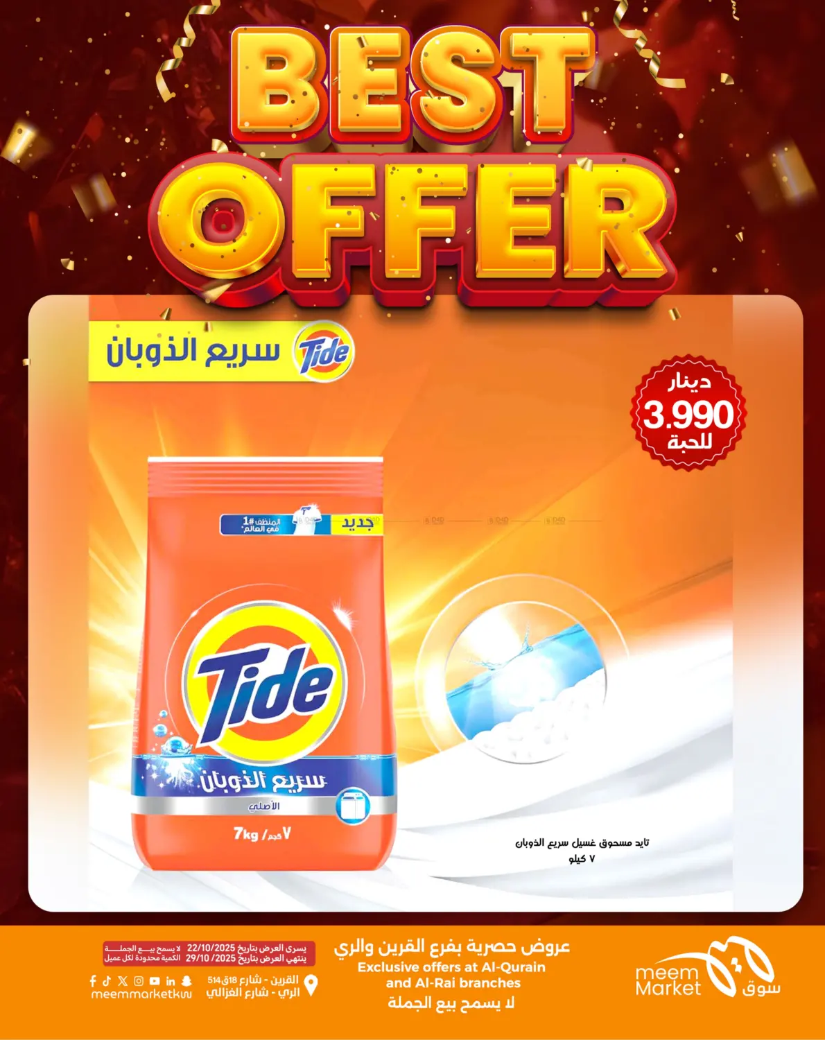 صفحة رقم 12 من أقوى العروض في شركة سوق ميم المركزي