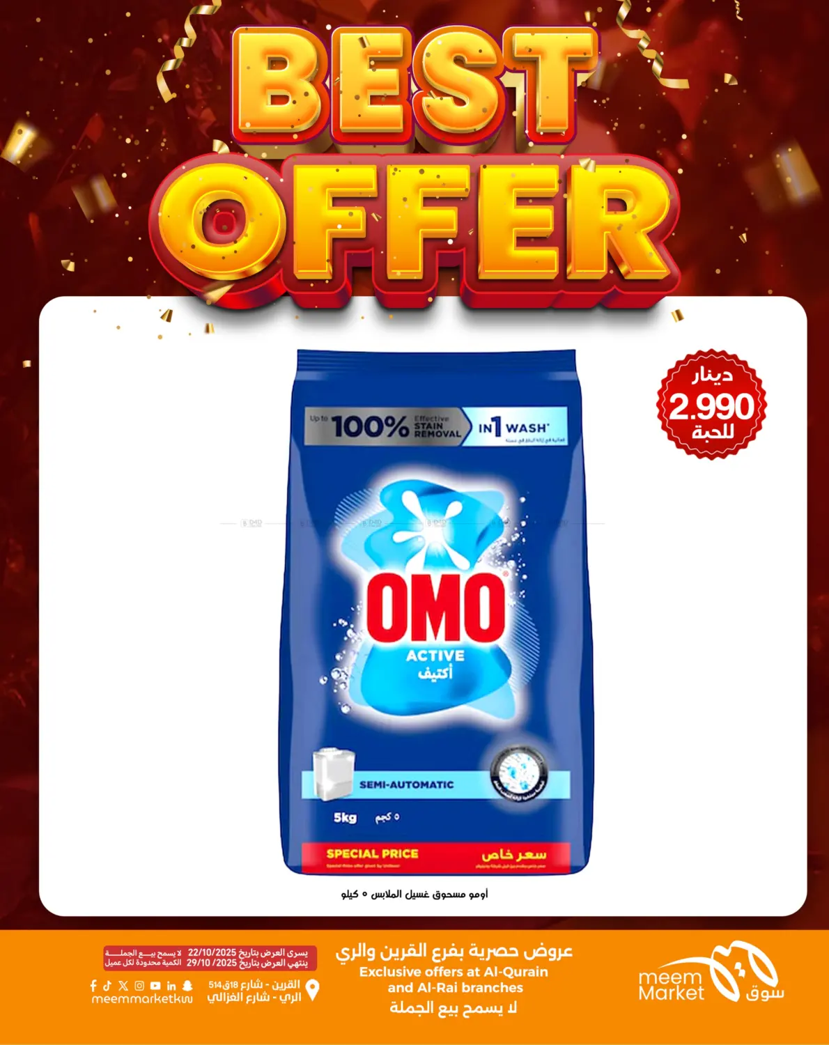 صفحة رقم 13 من أقوى العروض في شركة سوق ميم المركزي