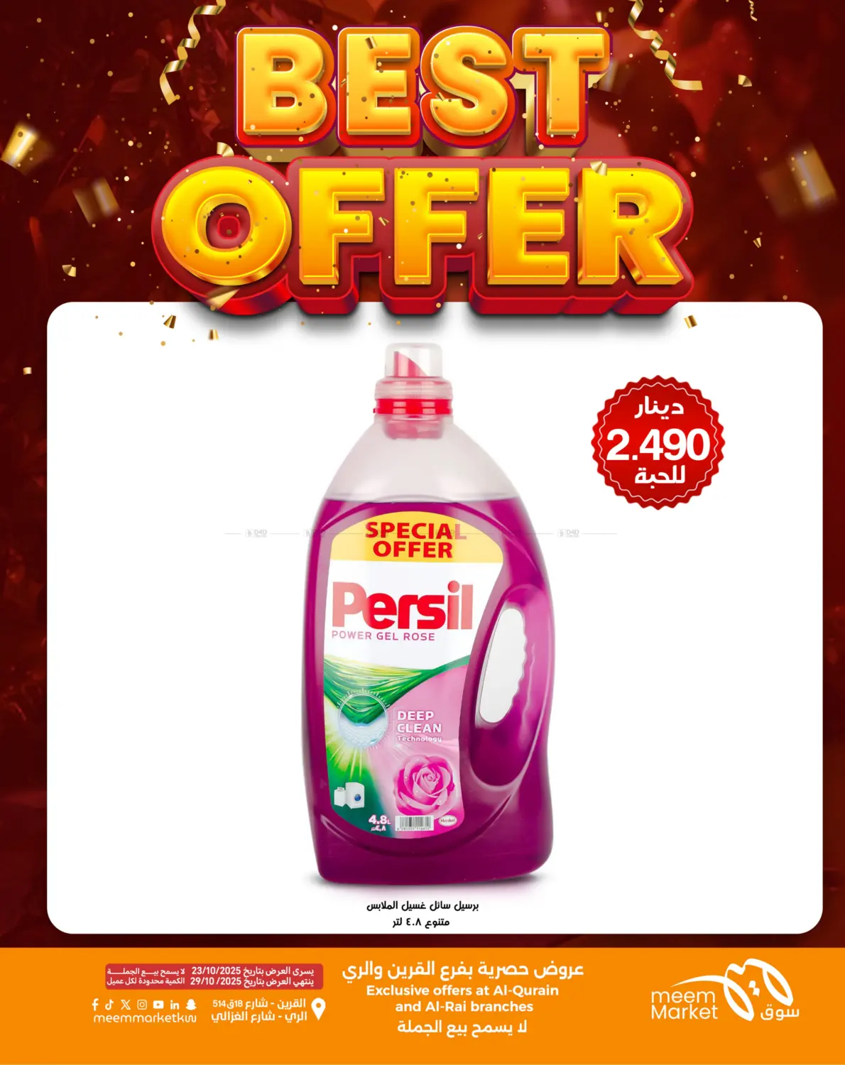 صفحة رقم 8 من أقوى العروض في شركة سوق ميم المركزي