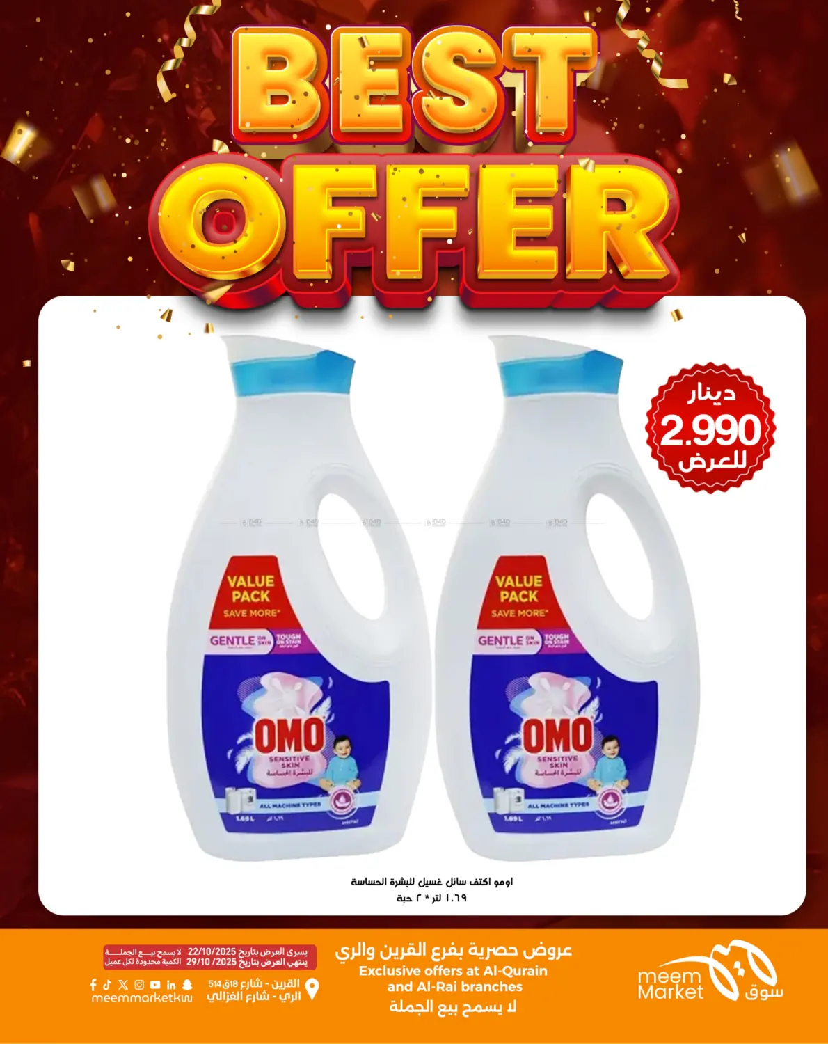 صفحة رقم 14 من أقوى العروض في شركة سوق ميم المركزي