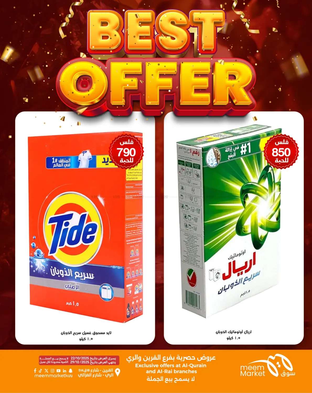 صفحة رقم 10 من أقوى العروض في شركة سوق ميم المركزي