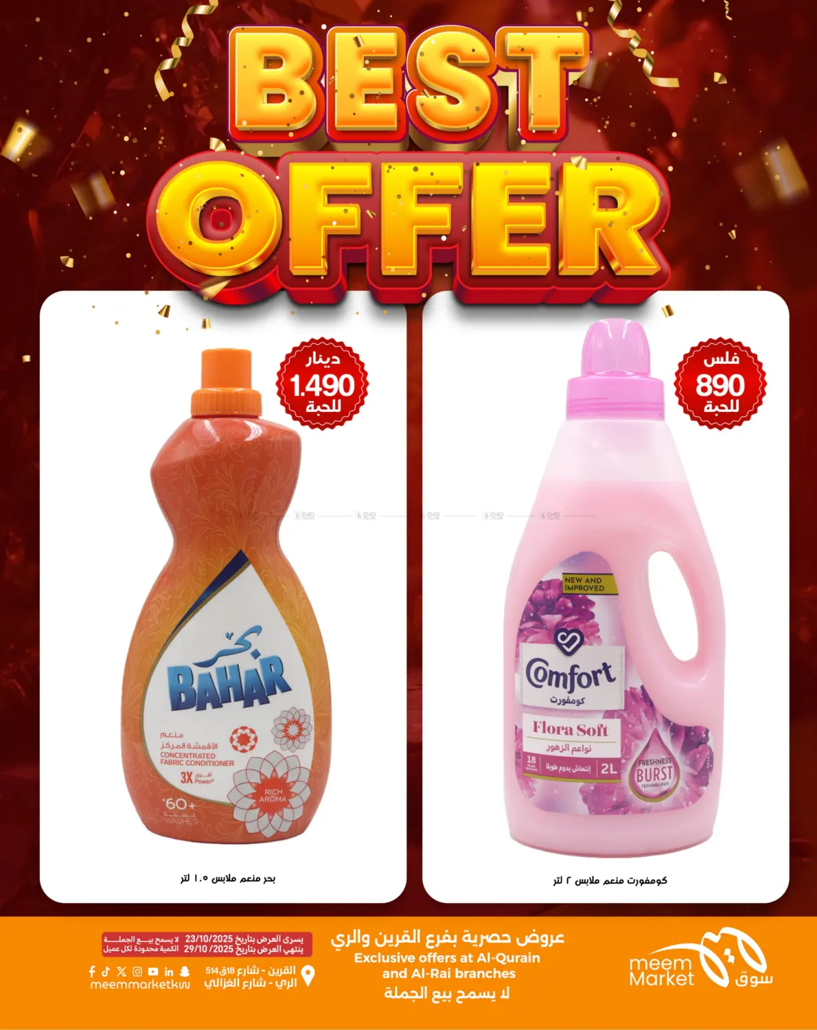 صفحة رقم 18 من أقوى العروض في شركة سوق ميم المركزي